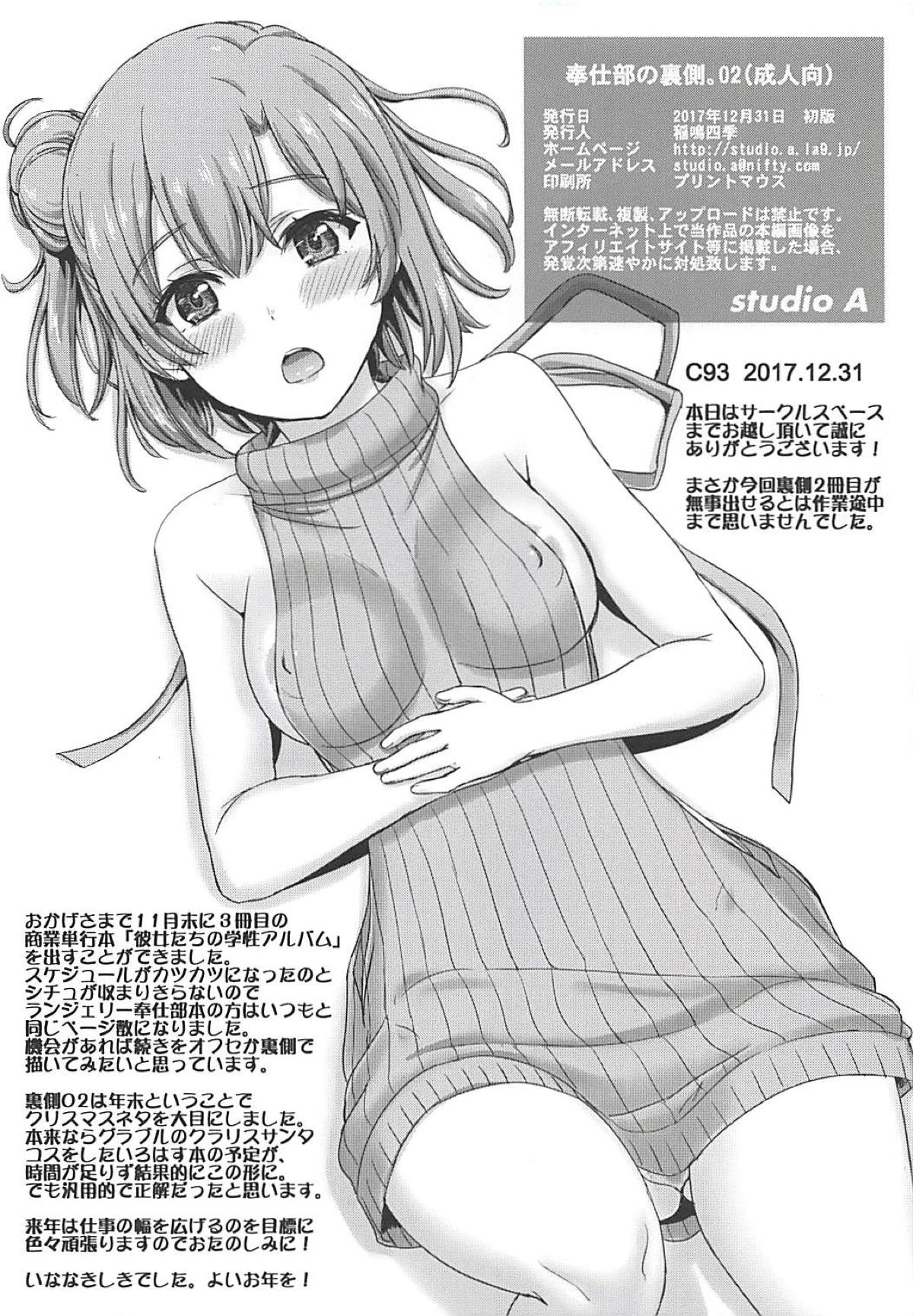 Houshi-bu no Uragawa. 02 page 8 full
