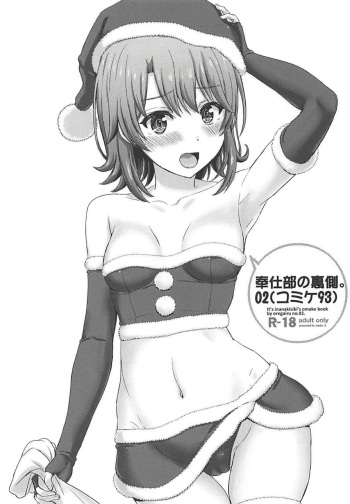 (C93) [studio A (Inanaki Shiki)] Houshi-bu no Uragawa. 02 (Yahari Ore no Seishun Love Come wa Machigatteiru.) cover