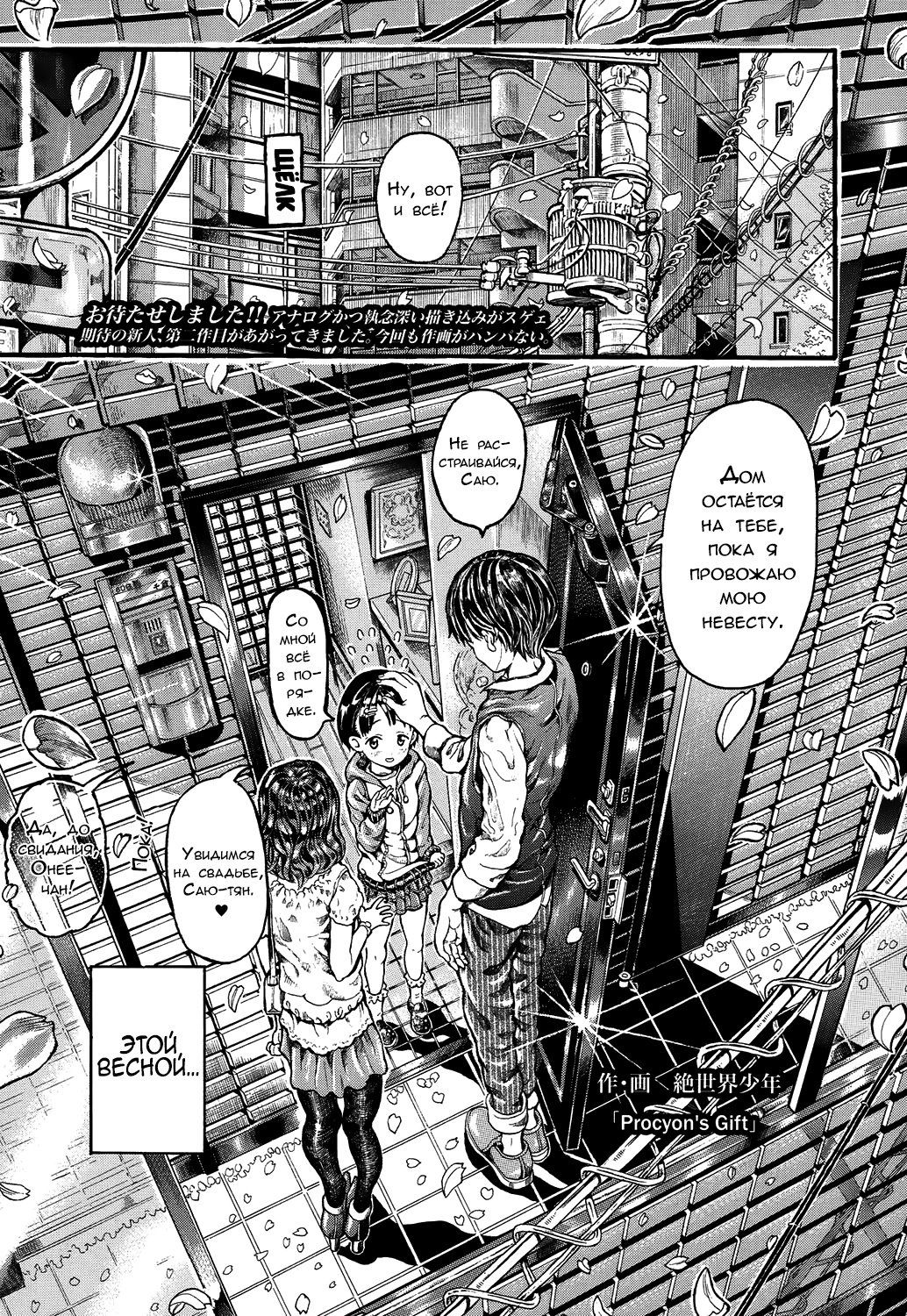 Procyon's Gift page 1 full
