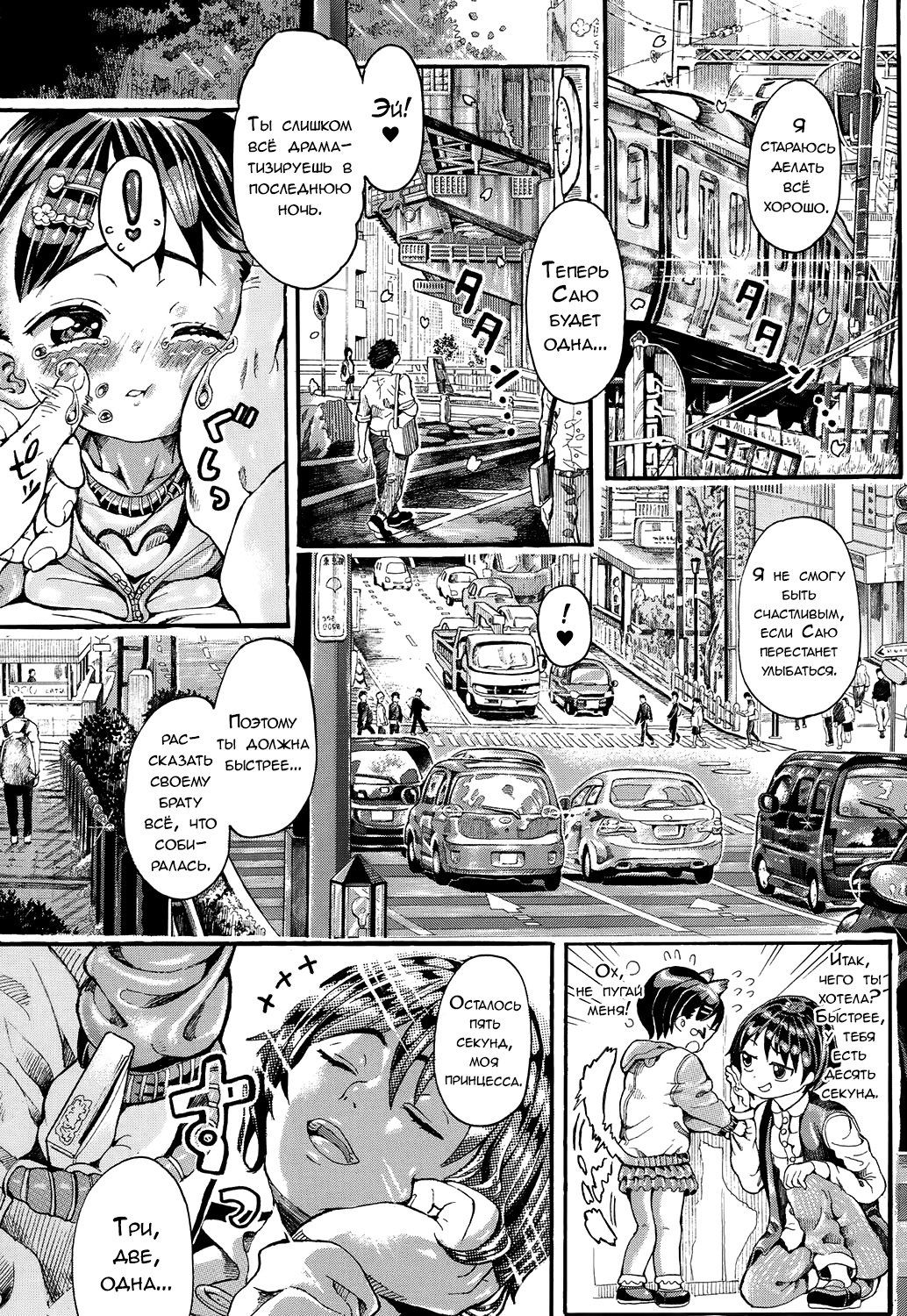 Procyon's Gift page 7 full