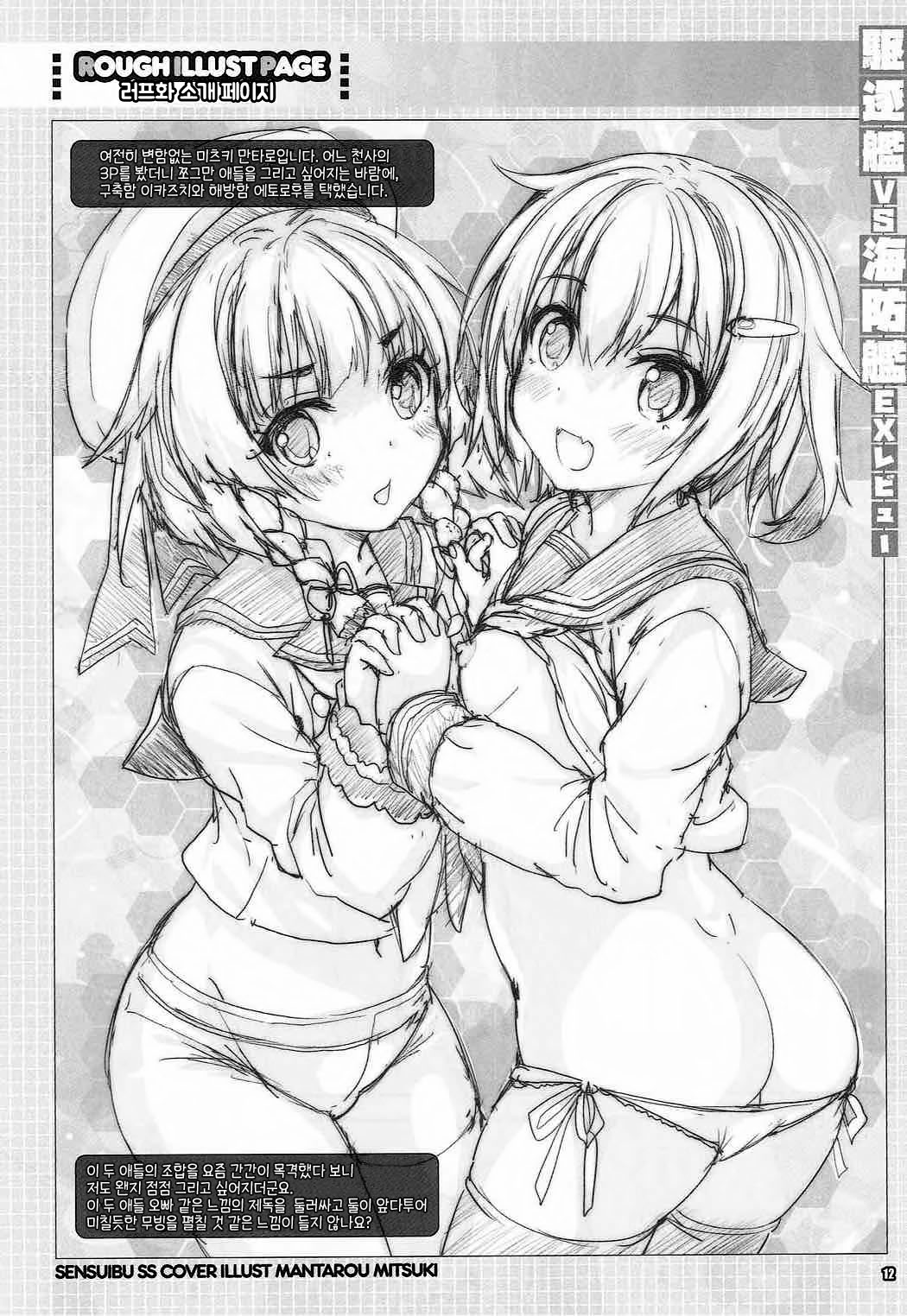 Kuchikukan vs Kaiboukan EXREVUE page 11 full