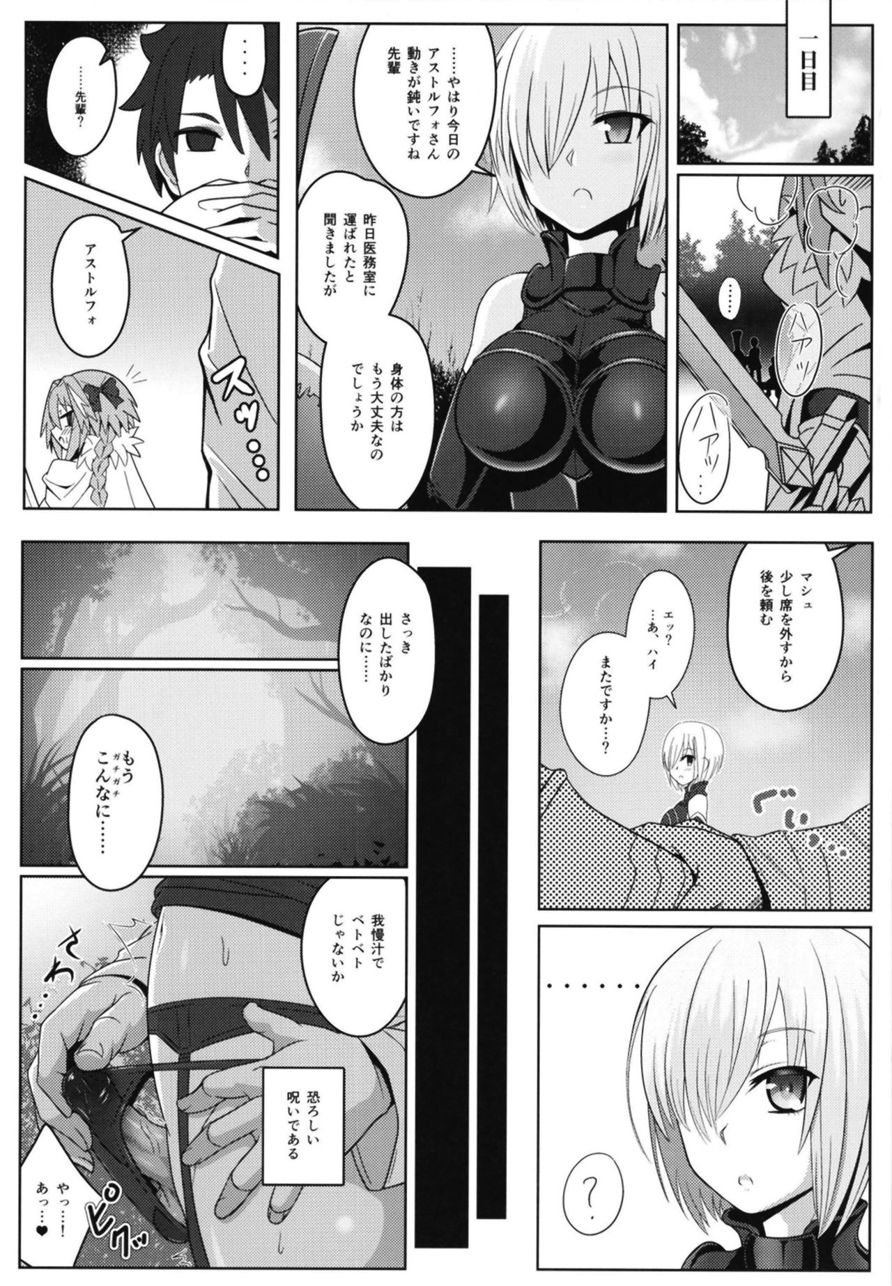Furereba Shasei! page 11 full