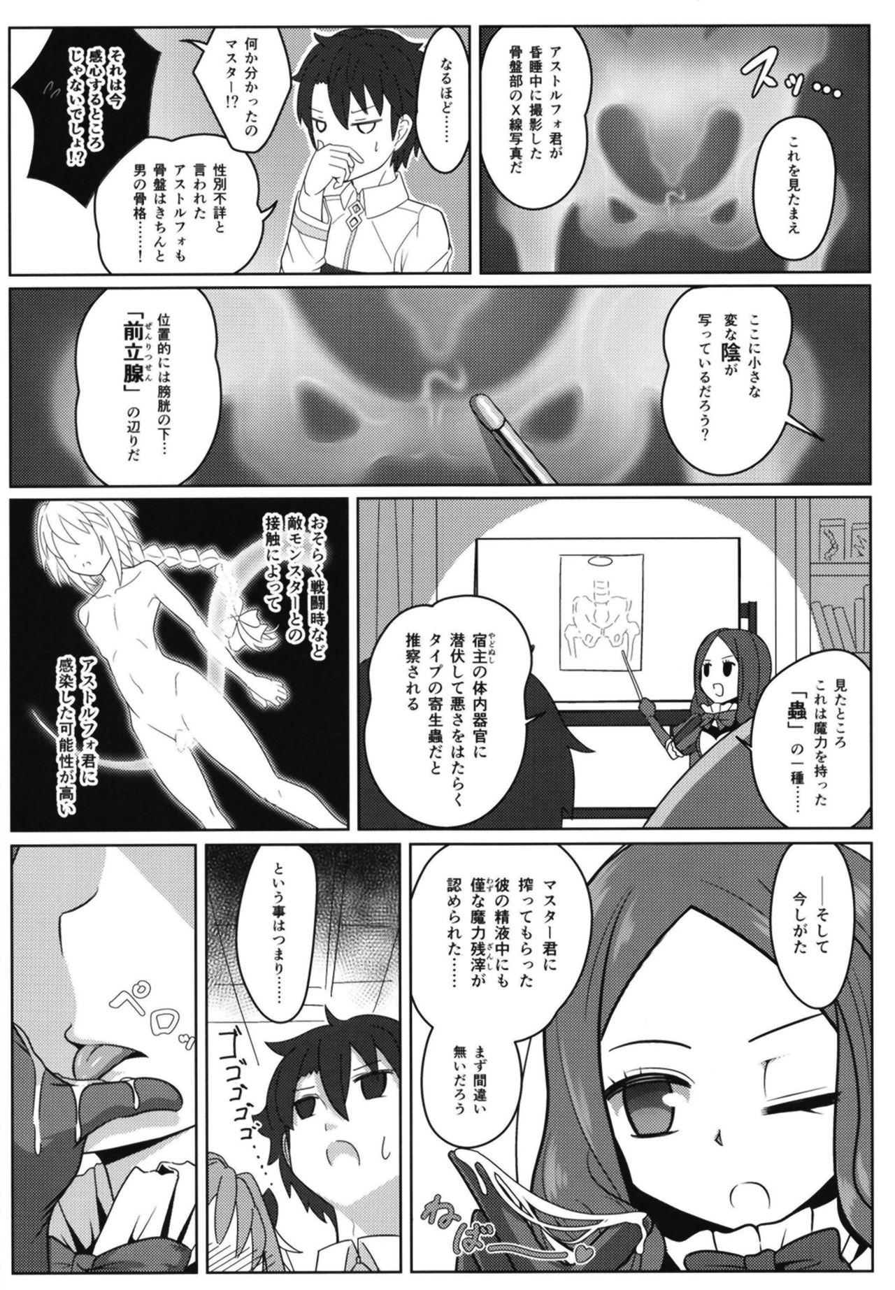 Furereba Shasei! page 8 full