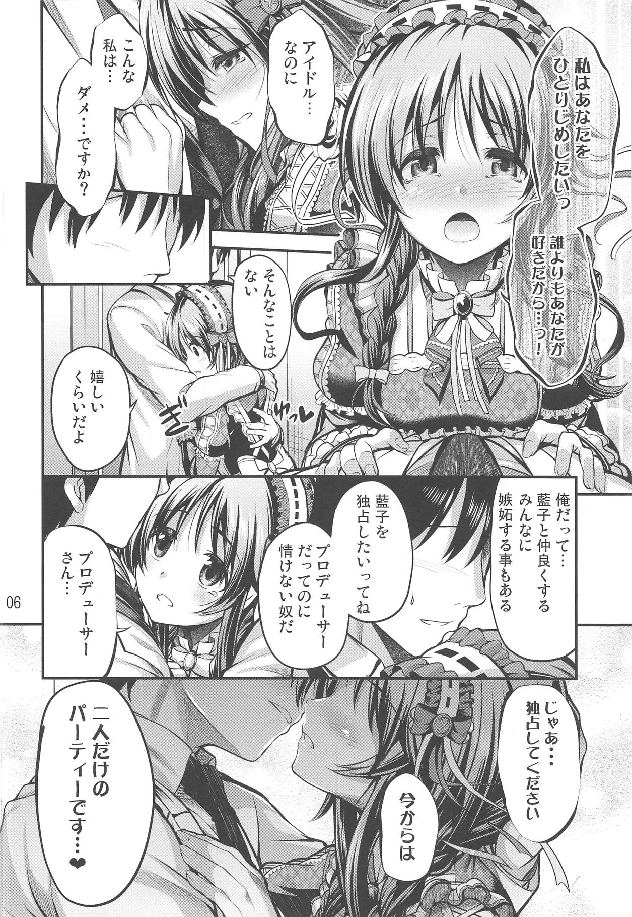 Watashi no Ookami-san 4 page 5 full