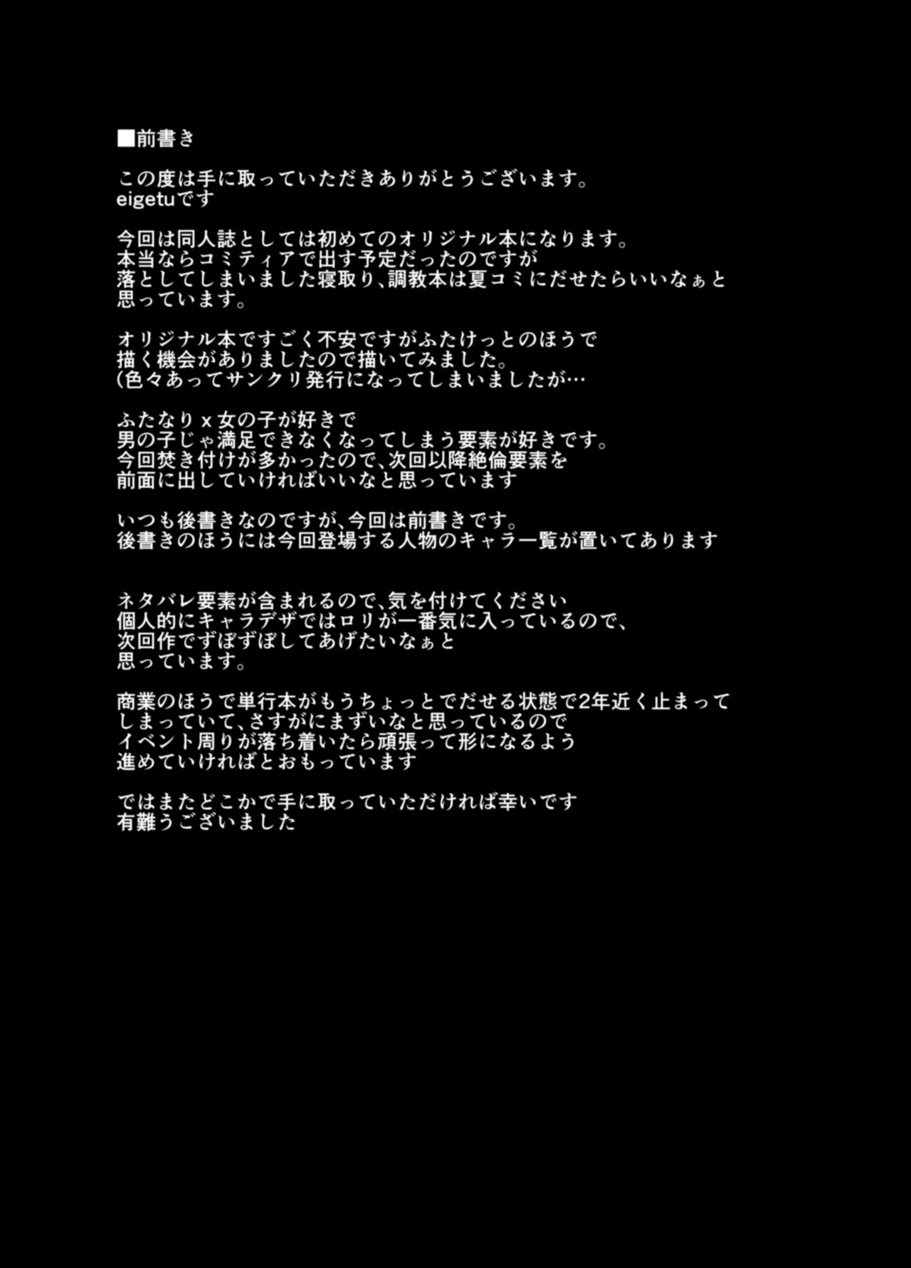 Futa Musume ni Itazura Shicha Ikemasen -Andou Megumi Hen- page 3 full