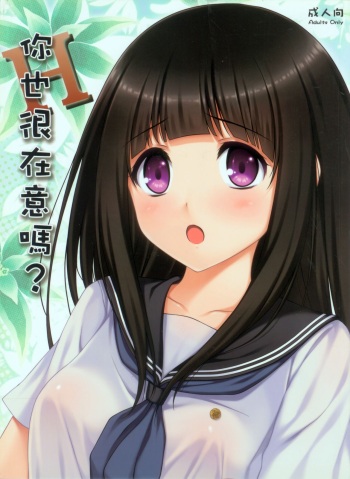 (FF20) [蘭屋(亞蘭丸)] Ni ye hen zai yi ma? | Are you curious too? (Hyouka) [English] [Hentai_Doctor] cover