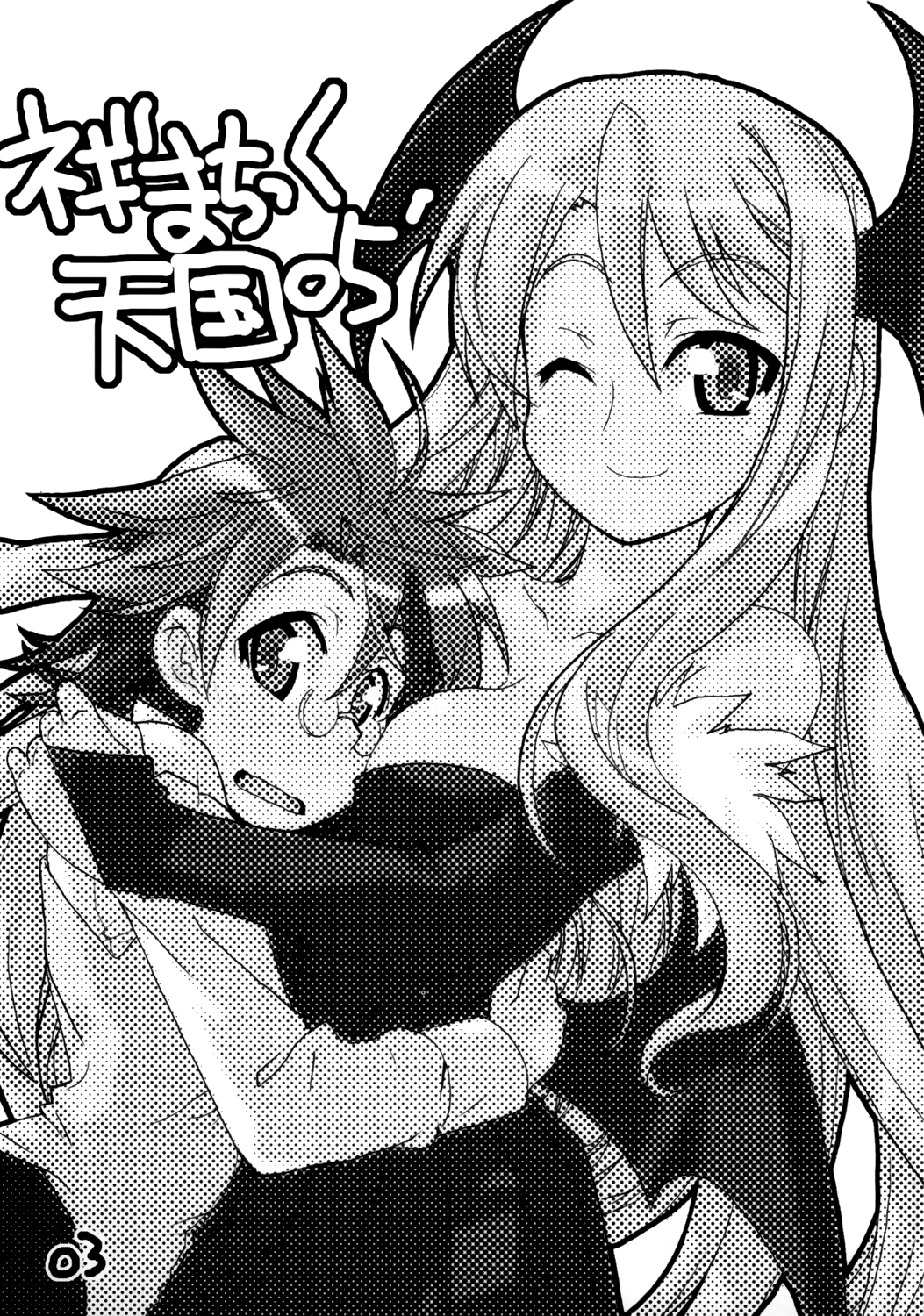 Negima Chikku Tengoku! 05' | Negimatic Paradise! 05' page 2 full