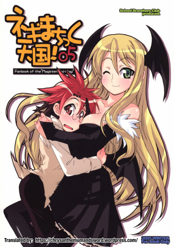 (C69) [Gakuen Yuushabu (Tsurugi Yasuyuki)] Negima Chikku Tengoku! 05' | Negimatic Paradise! 05' (Mahou Sensei Negima!) [English] [The Chrysanthemum Translations] cover