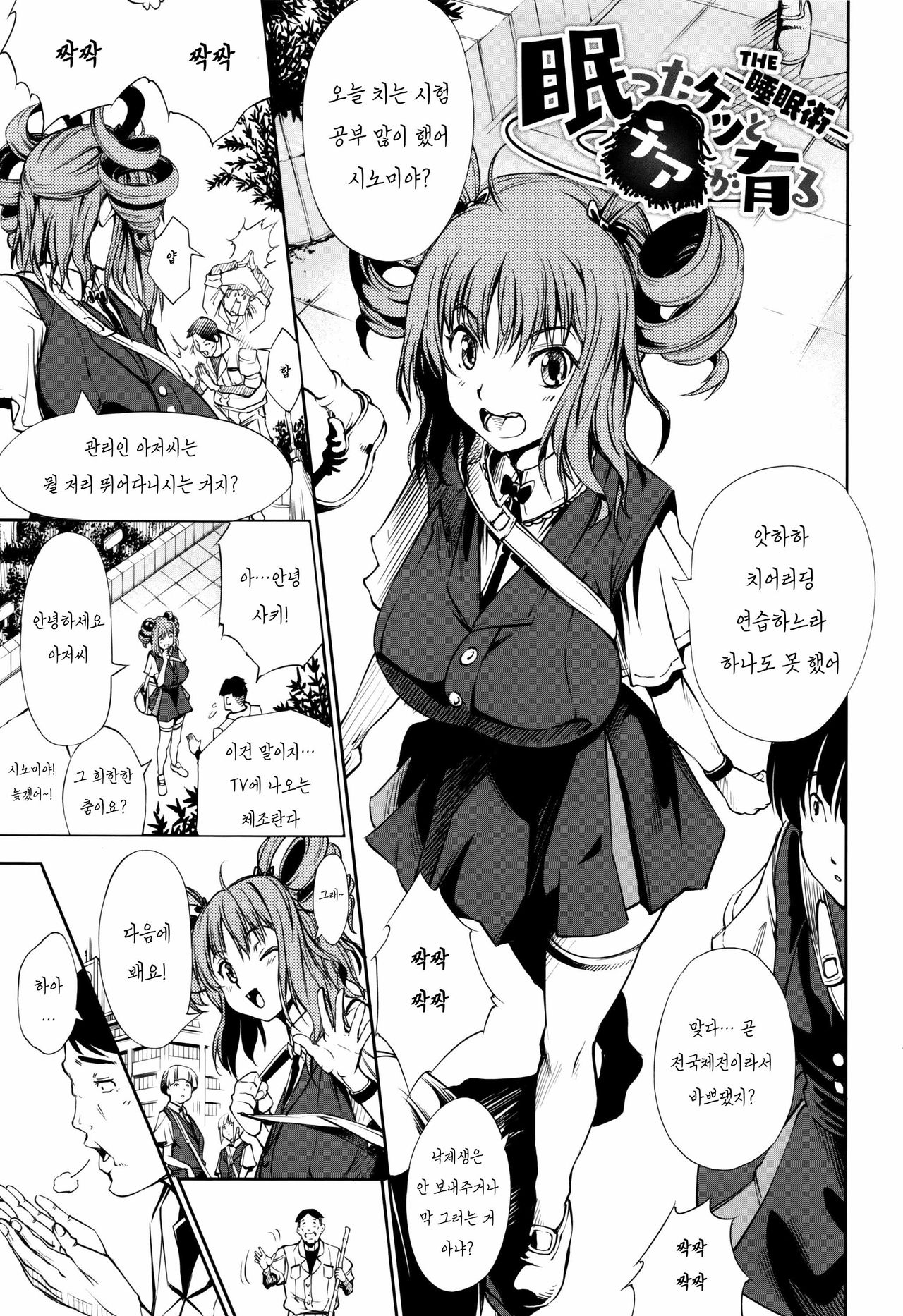 Nemutta Ketsu to Cheer ga Aru -THE Suiminjutsu- page 1 full