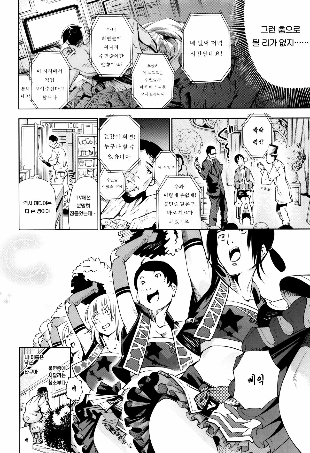 Nemutta Ketsu to Cheer ga Aru -THE Suiminjutsu- page 2 full