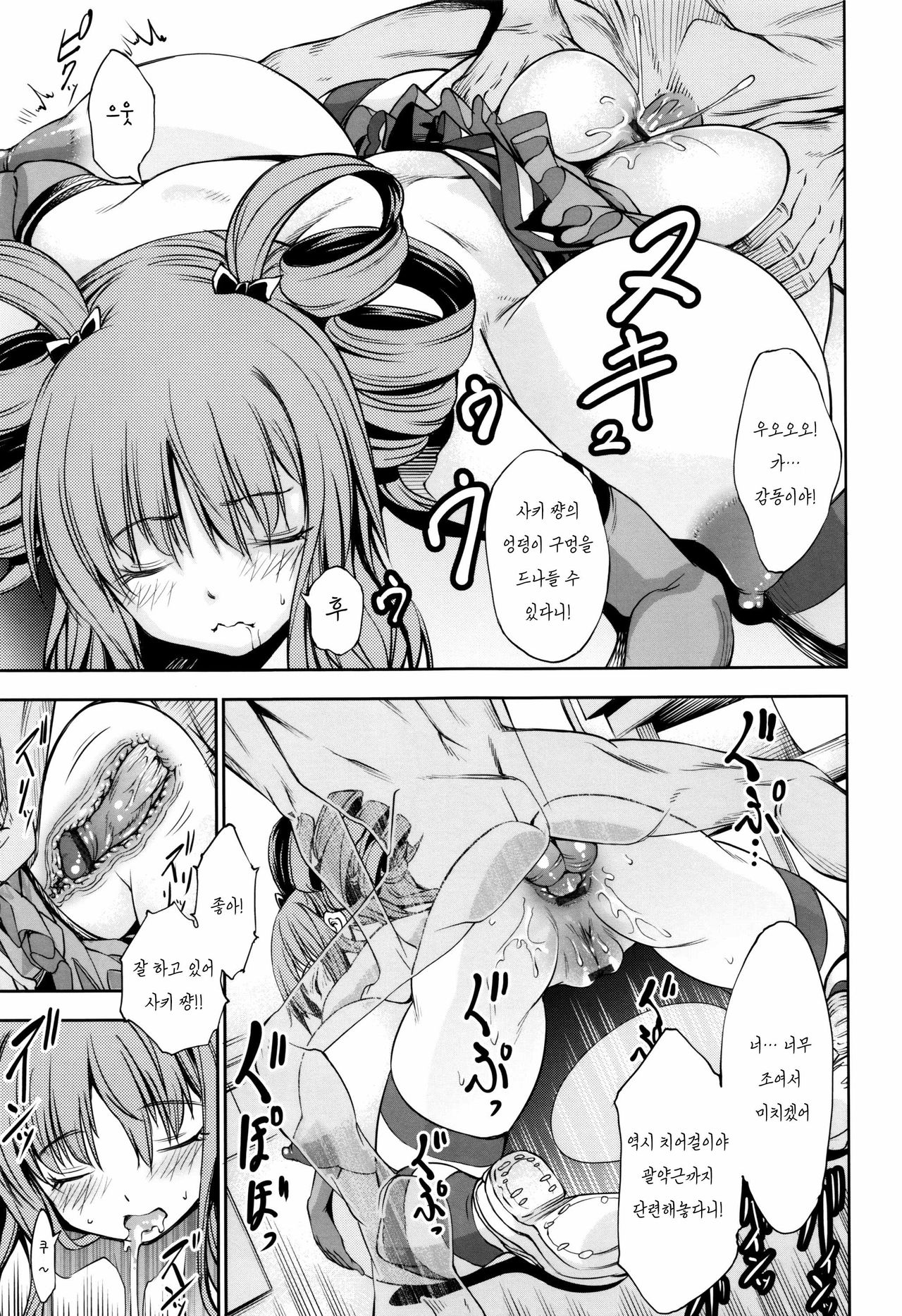 Nemutta Ketsu to Cheer ga Aru -THE Suiminjutsu- page 9 full