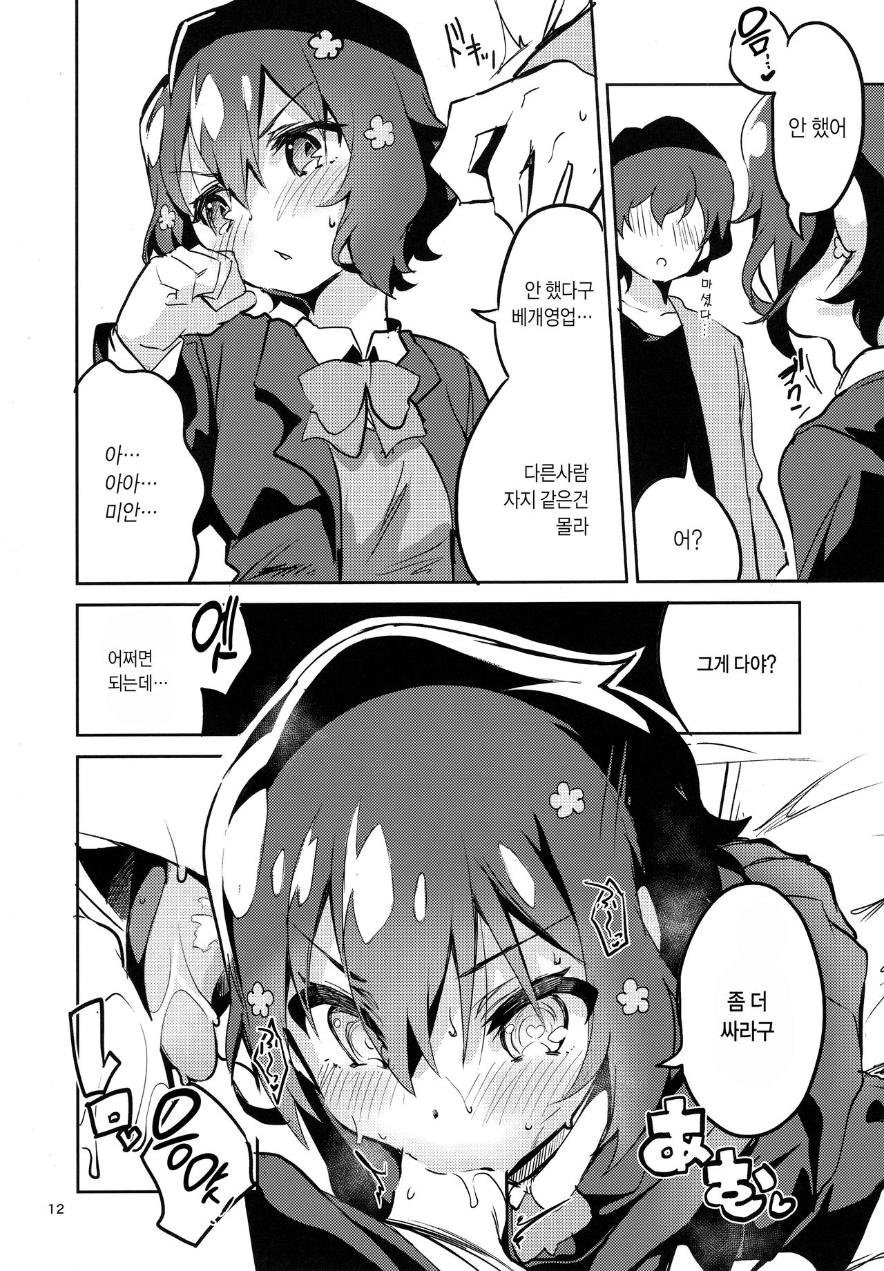 Suki wa Kuchi de Tsutaetai SAGA | 사랑은 입으로 전하고 싶은 SAGA page 11 full