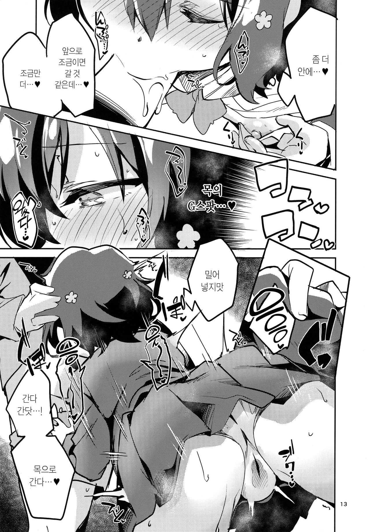 Suki wa Kuchi de Tsutaetai SAGA | 사랑은 입으로 전하고 싶은 SAGA page 12 full