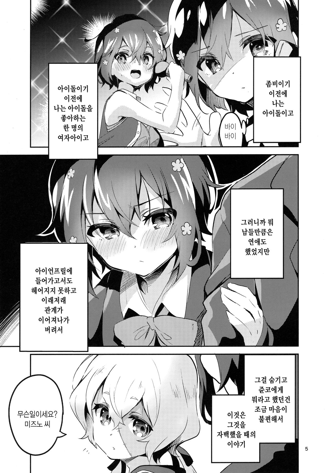 Suki wa Kuchi de Tsutaetai SAGA | 사랑은 입으로 전하고 싶은 SAGA page 4 full