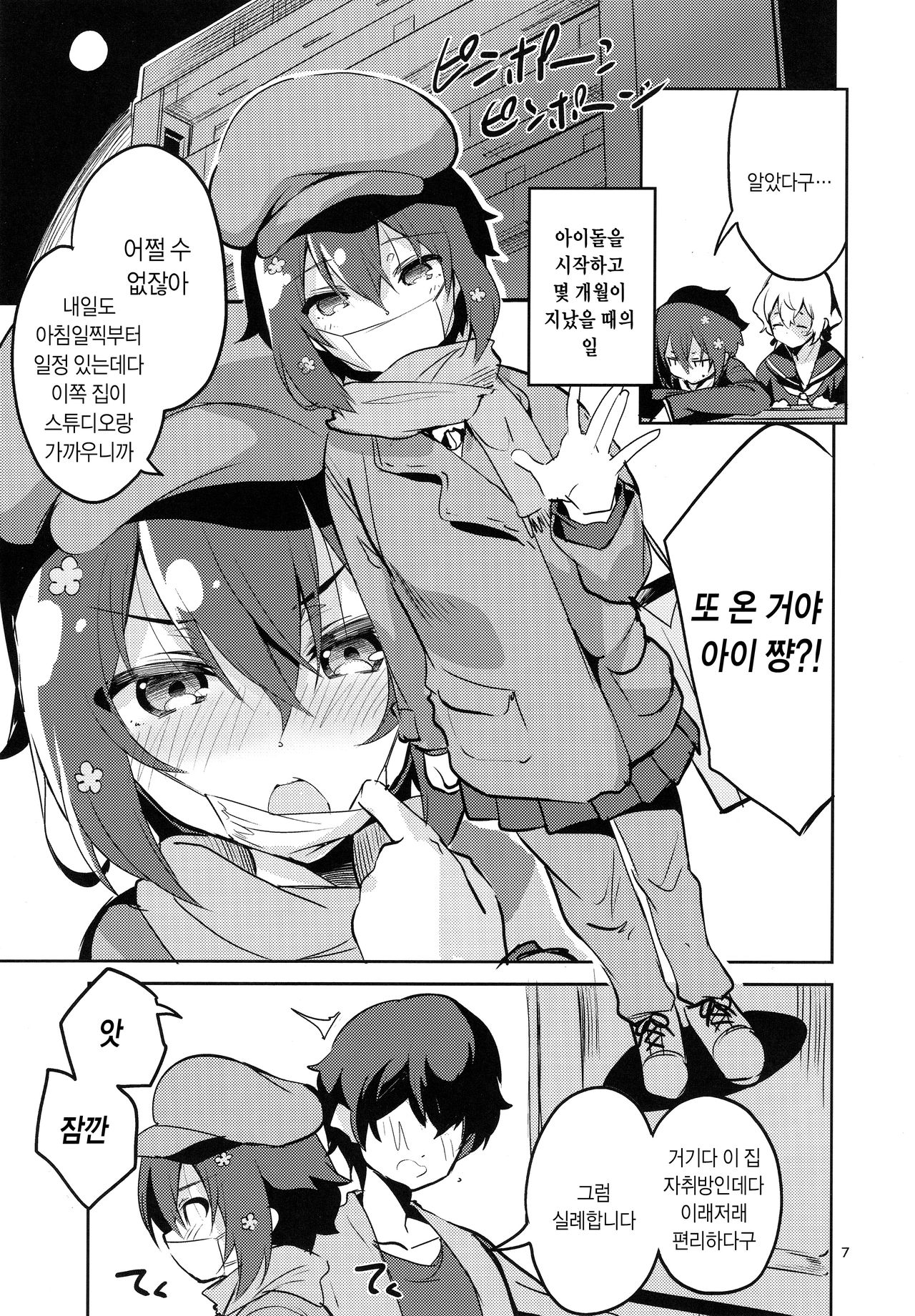 Suki wa Kuchi de Tsutaetai SAGA | 사랑은 입으로 전하고 싶은 SAGA page 6 full