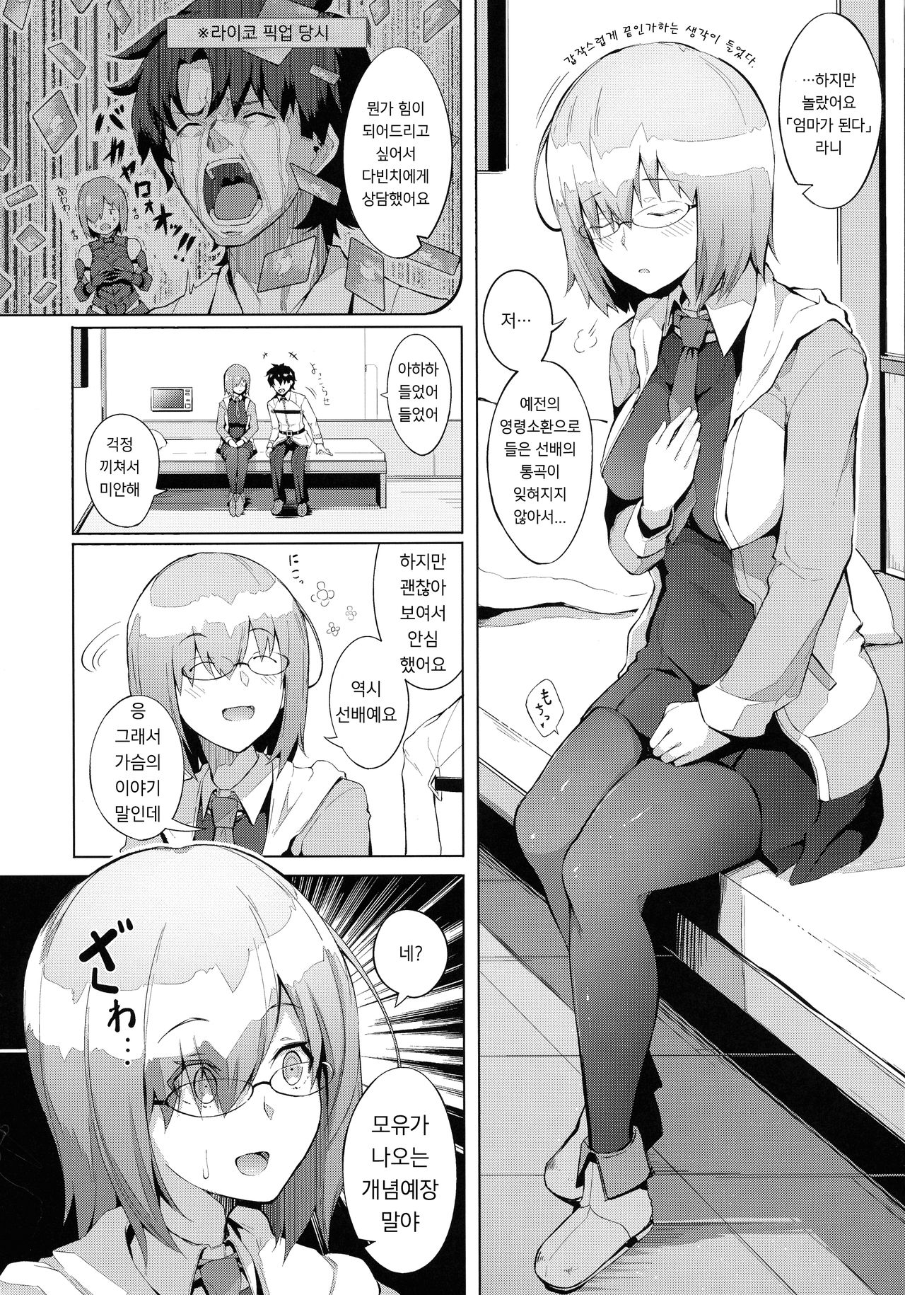 Watashi ga Mama demo Ii desu ka? | 제가 엄마라도 괜찮은가 요? page 4 full