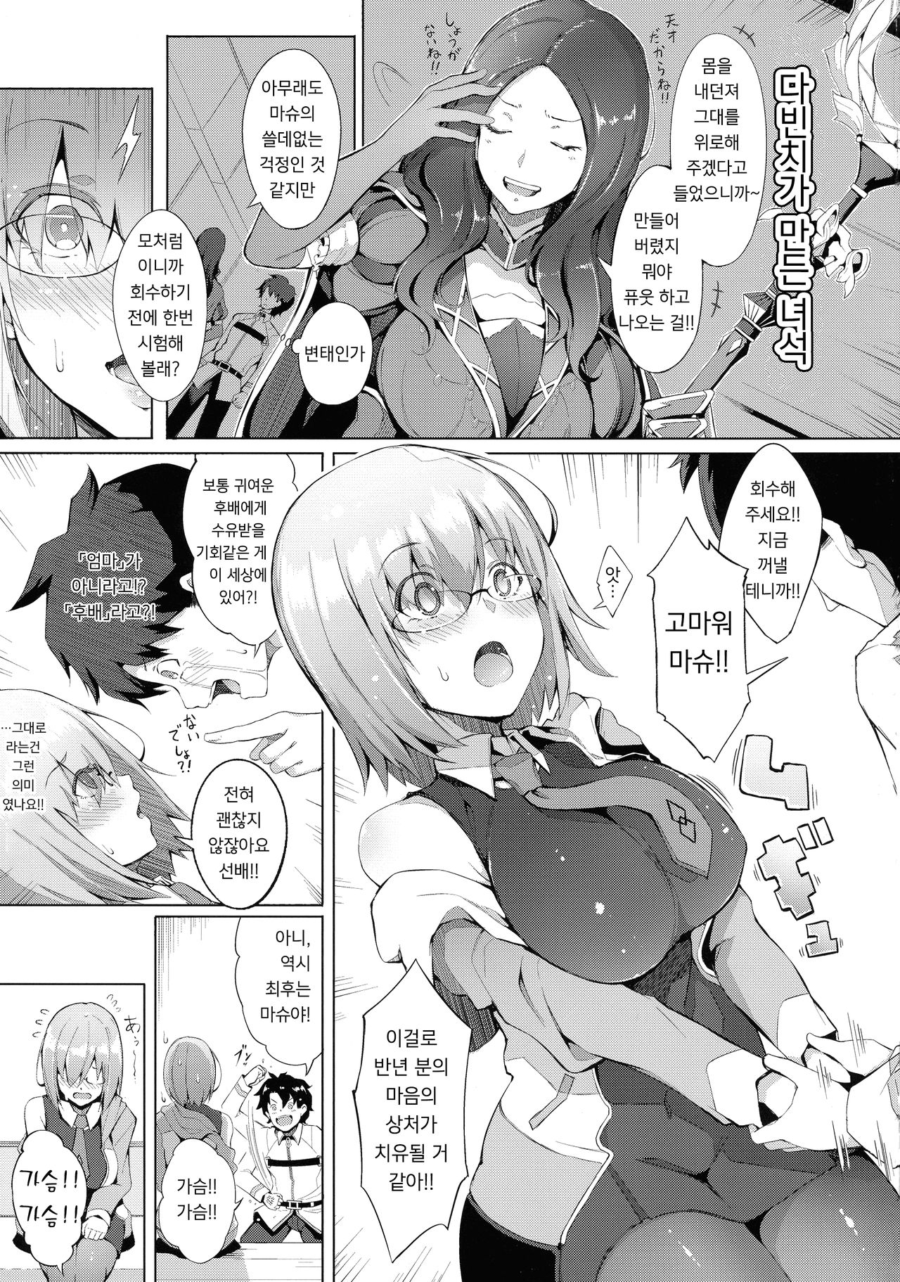 Watashi ga Mama demo Ii desu ka? | 제가 엄마라도 괜찮은가 요? page 5 full