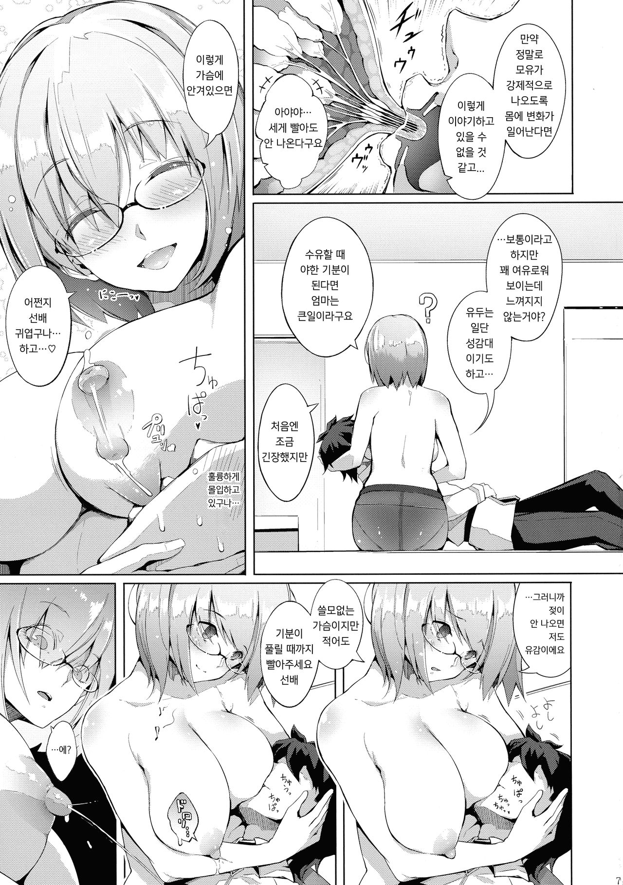 Watashi ga Mama demo Ii desu ka? | 제가 엄마라도 괜찮은가 요? page 9 full