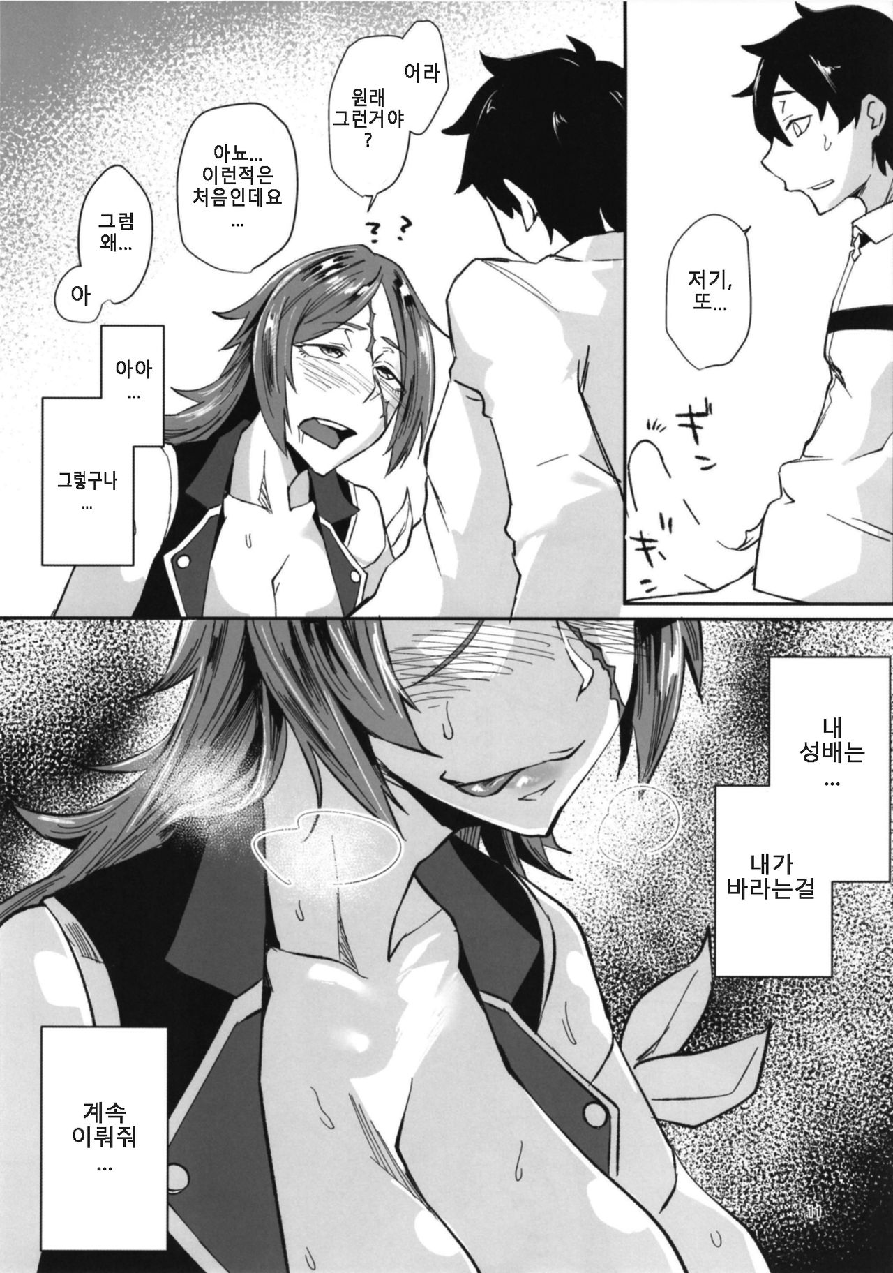 Yoi Drake-san page 11 full