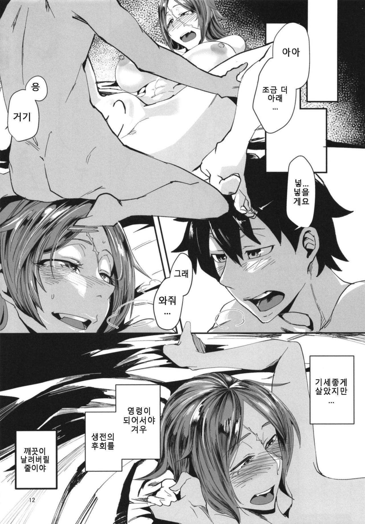 Yoi Drake-san page 12 full