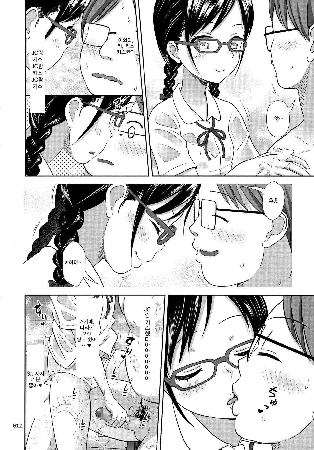 JC na Shoujo no Ehon  | JC 인 소녀의 그림책 page 11 full