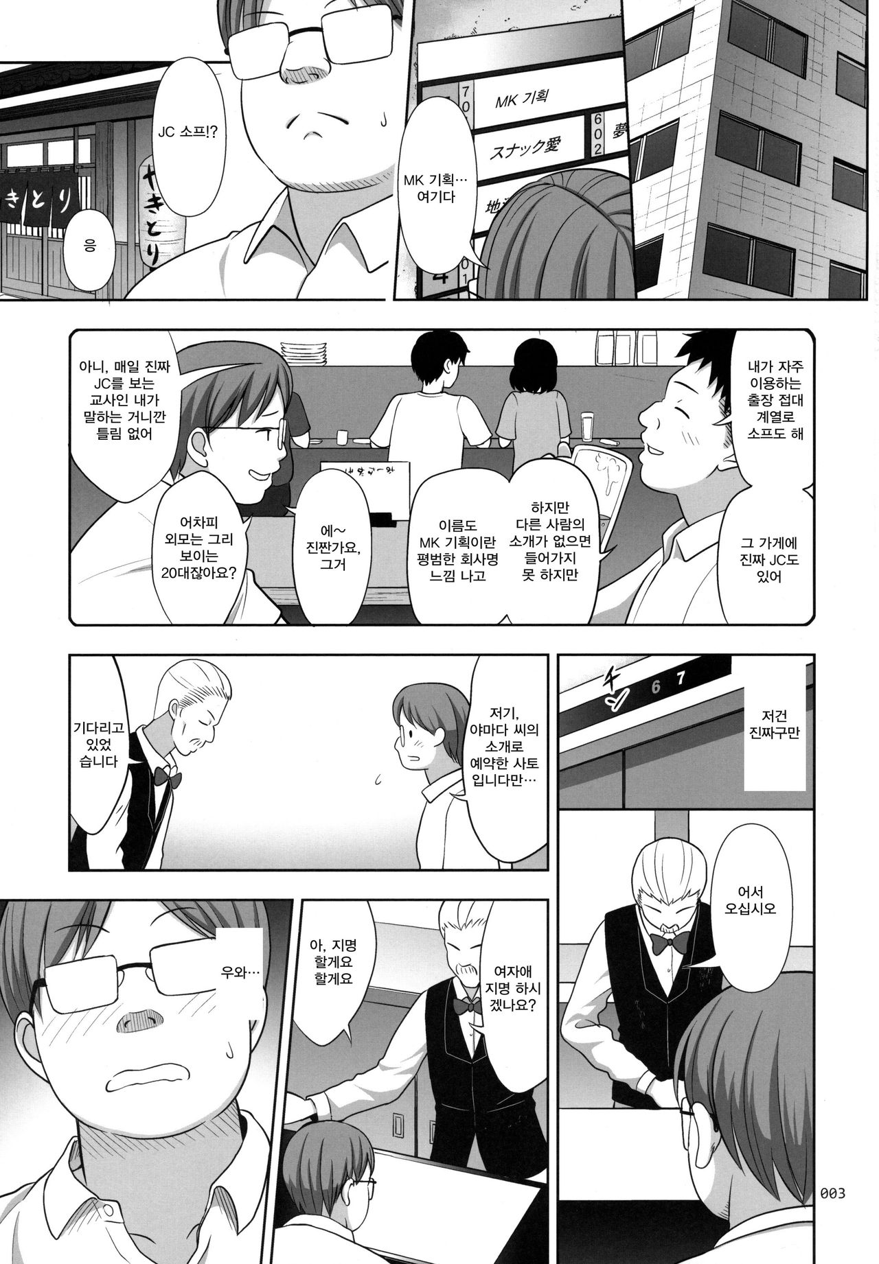 JC na Shoujo no Ehon  | JC 인 소녀의 그림책 page 2 full