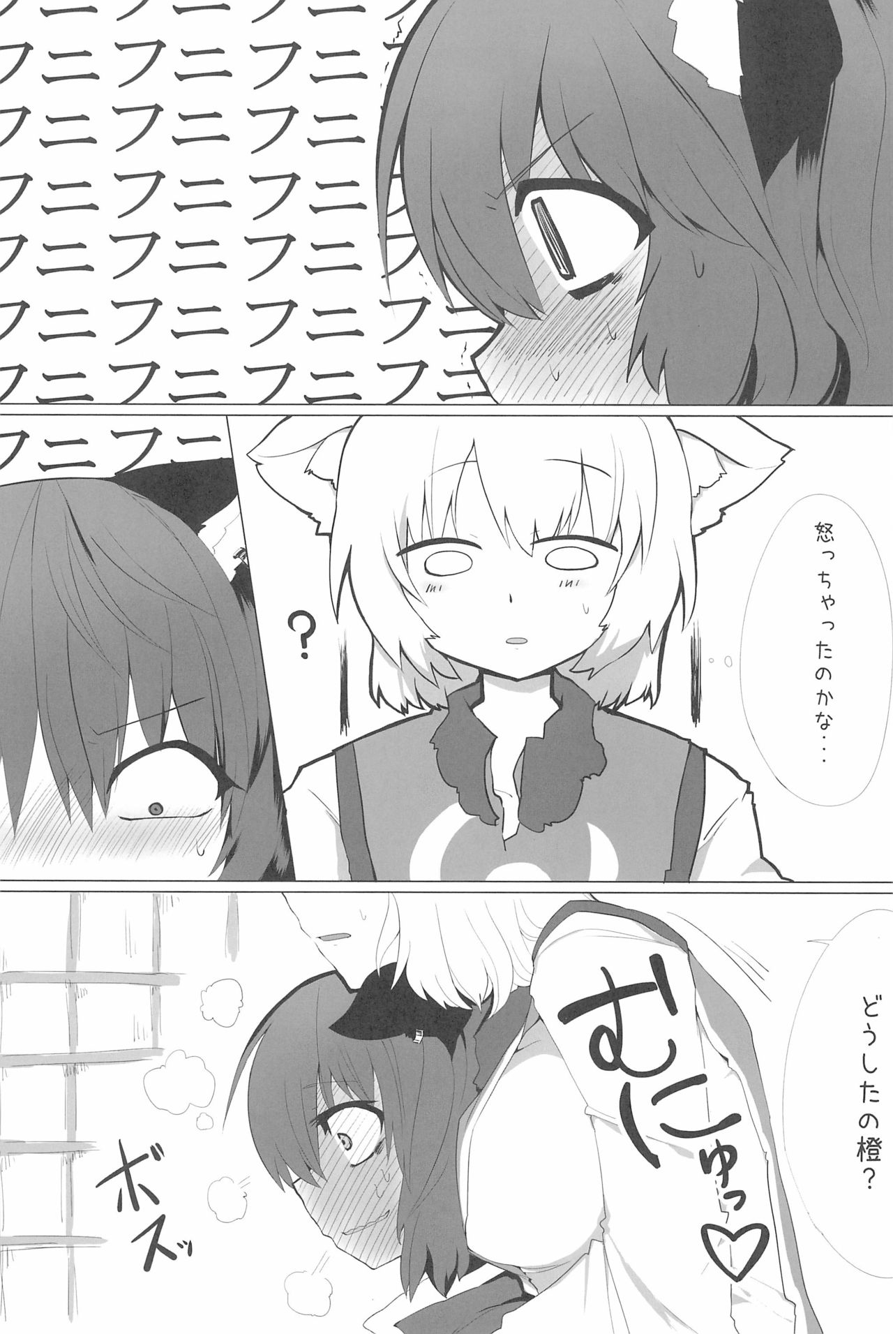 RTD Soushuuhen -Yakumo Ran- page 11 full