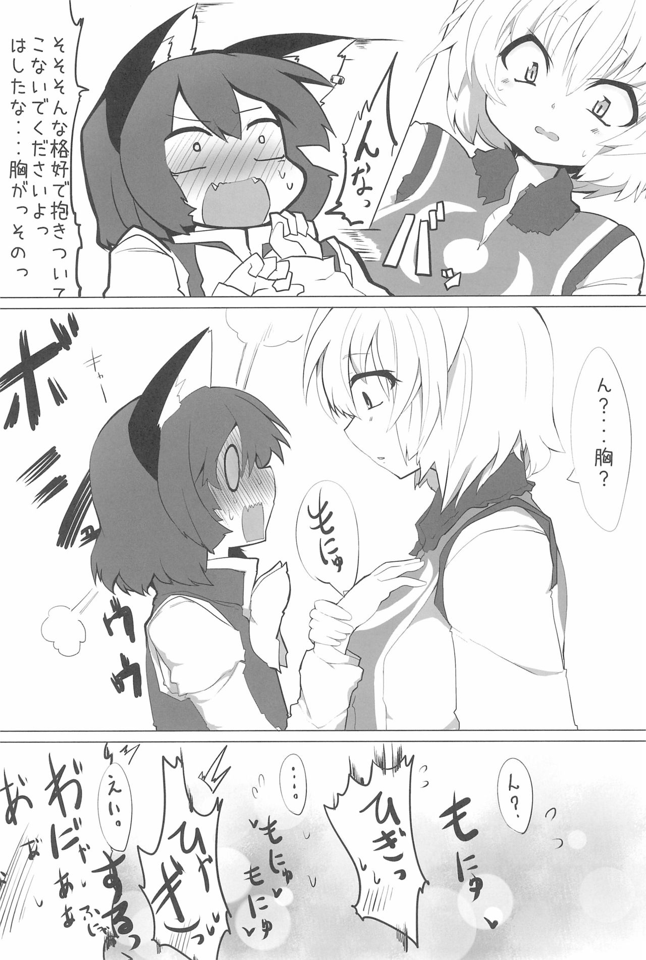 RTD Soushuuhen -Yakumo Ran- page 12 full