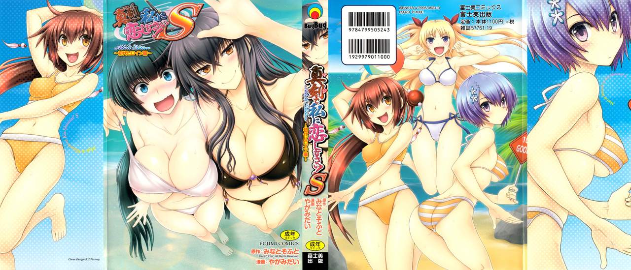 Maji de Watashi ni Koi Shinasai! S Adult Edition ~Shodai Heroine Hen~ | Fall in Love With Me For Real! page 2 full