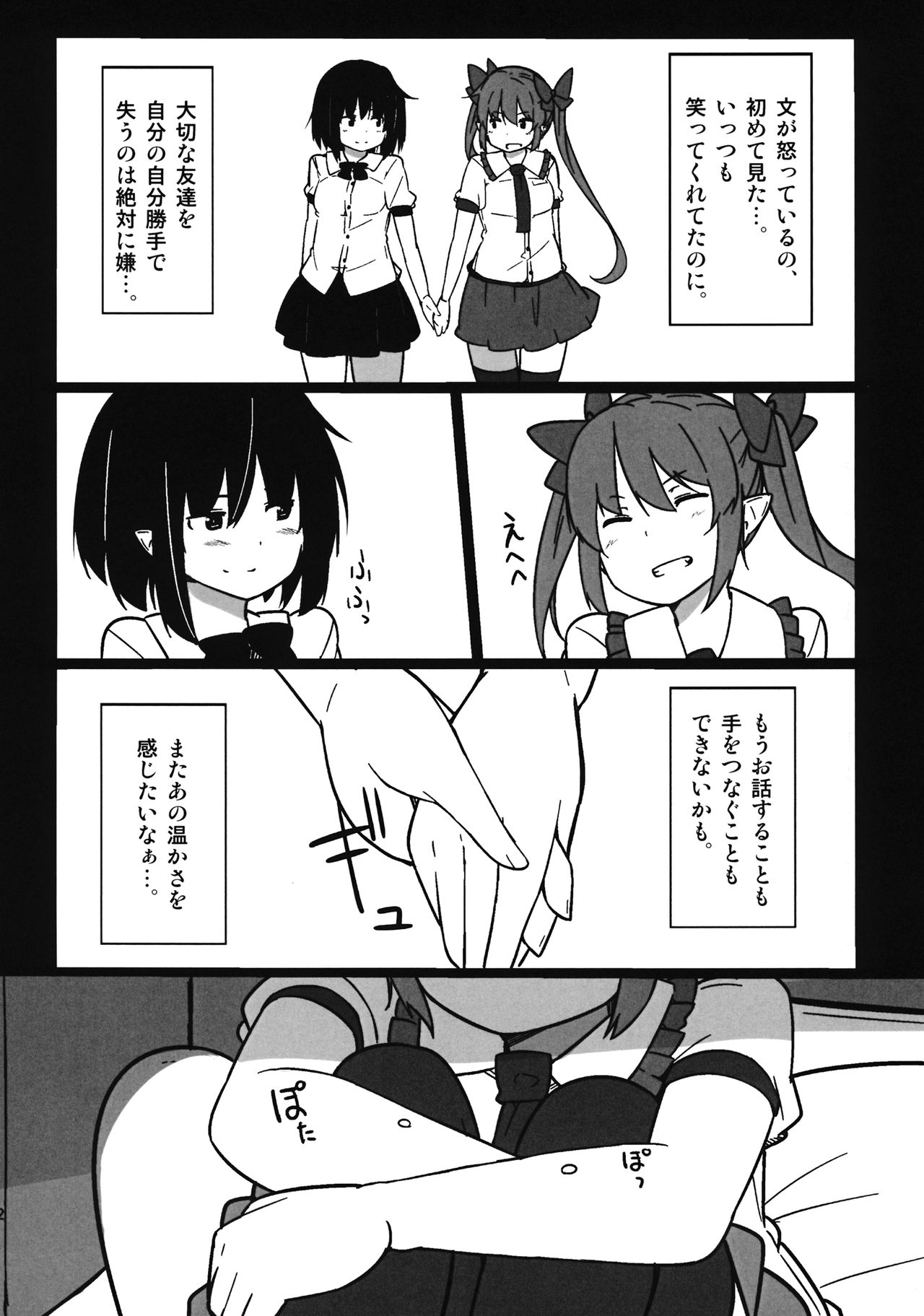 Onanie Princess Hatate Ten page 11 full