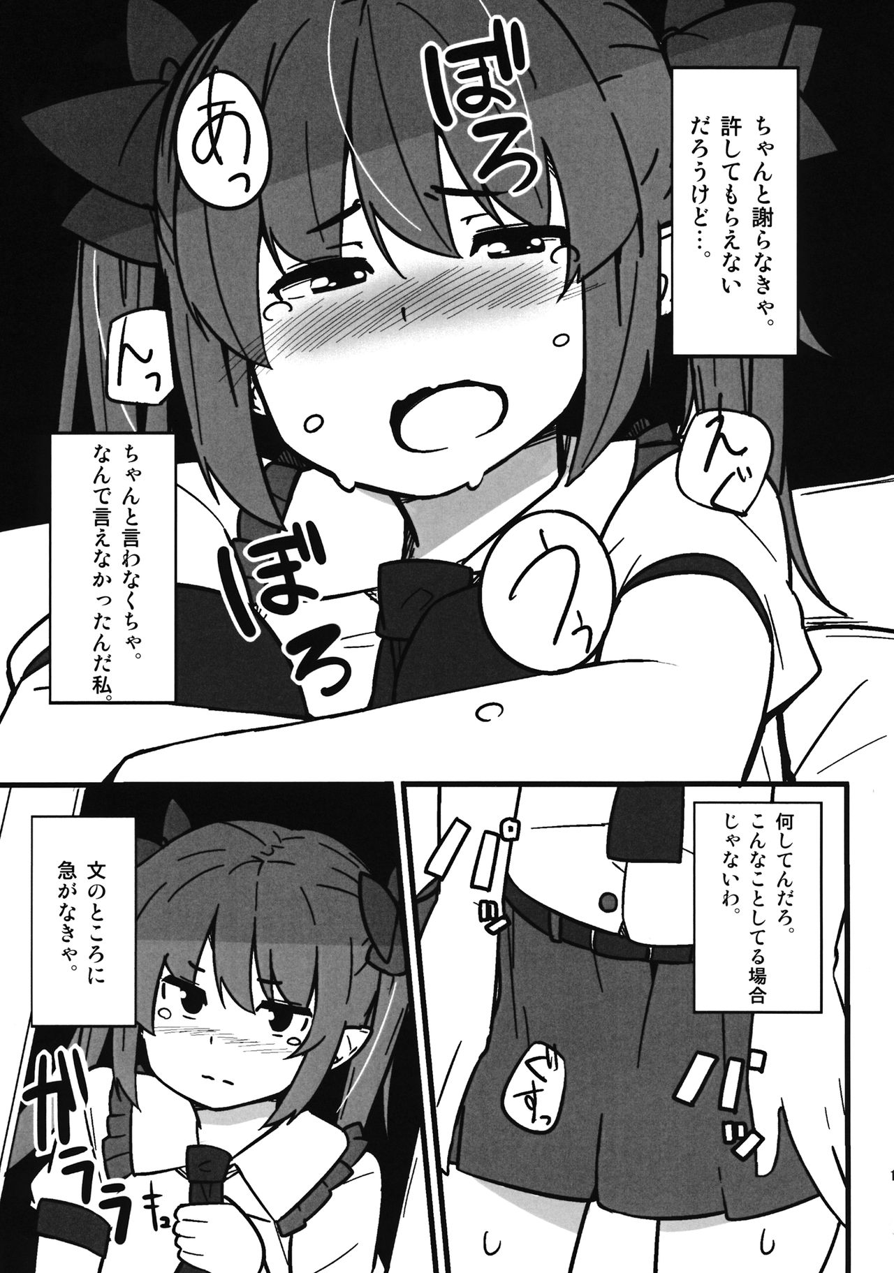 Onanie Princess Hatate Ten page 12 full
