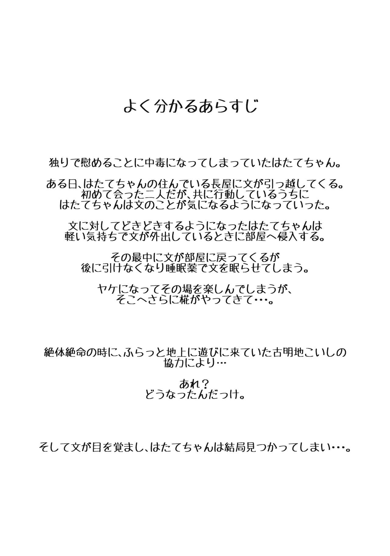 Onanie Princess Hatate Ten page 3 full