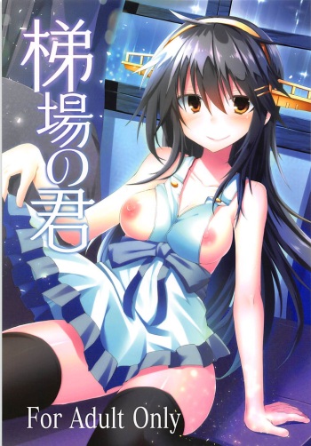 (C93) [Kurokami Studio S (Mukouhara Shiryu)] Teijou no Kimi (Kantai Collection -KanColle-) cover