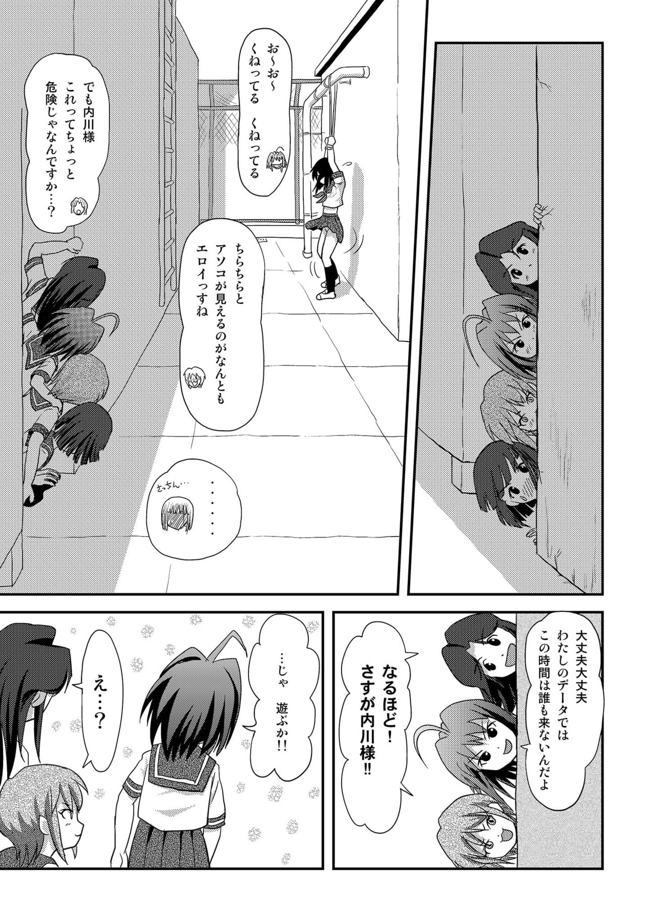 Sachina no Roshutsu Nikki 2 - Sachina's Public diary 2 page 11 full