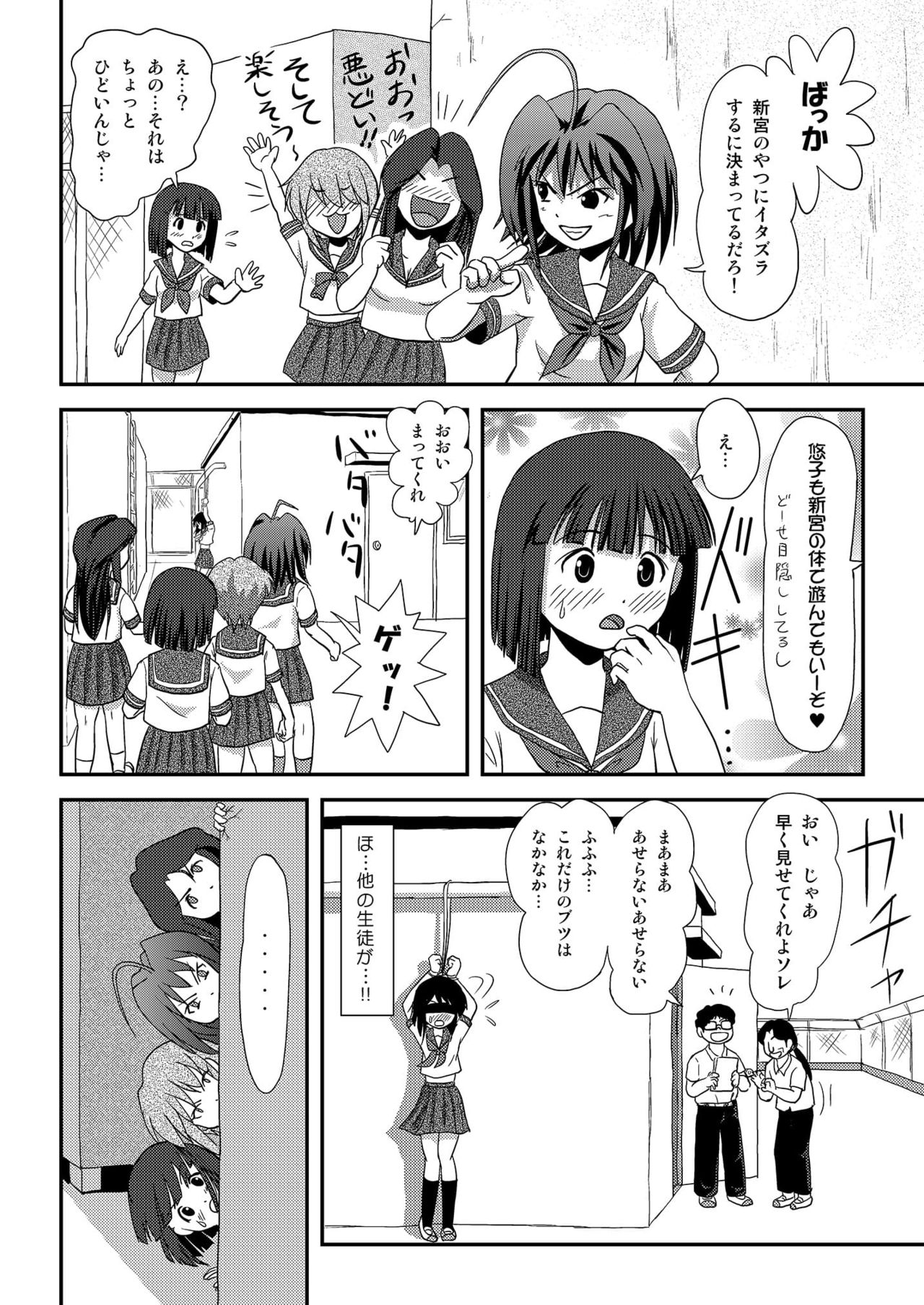 Sachina no Roshutsu Nikki 2 - Sachina's Public diary 2 page 12 full