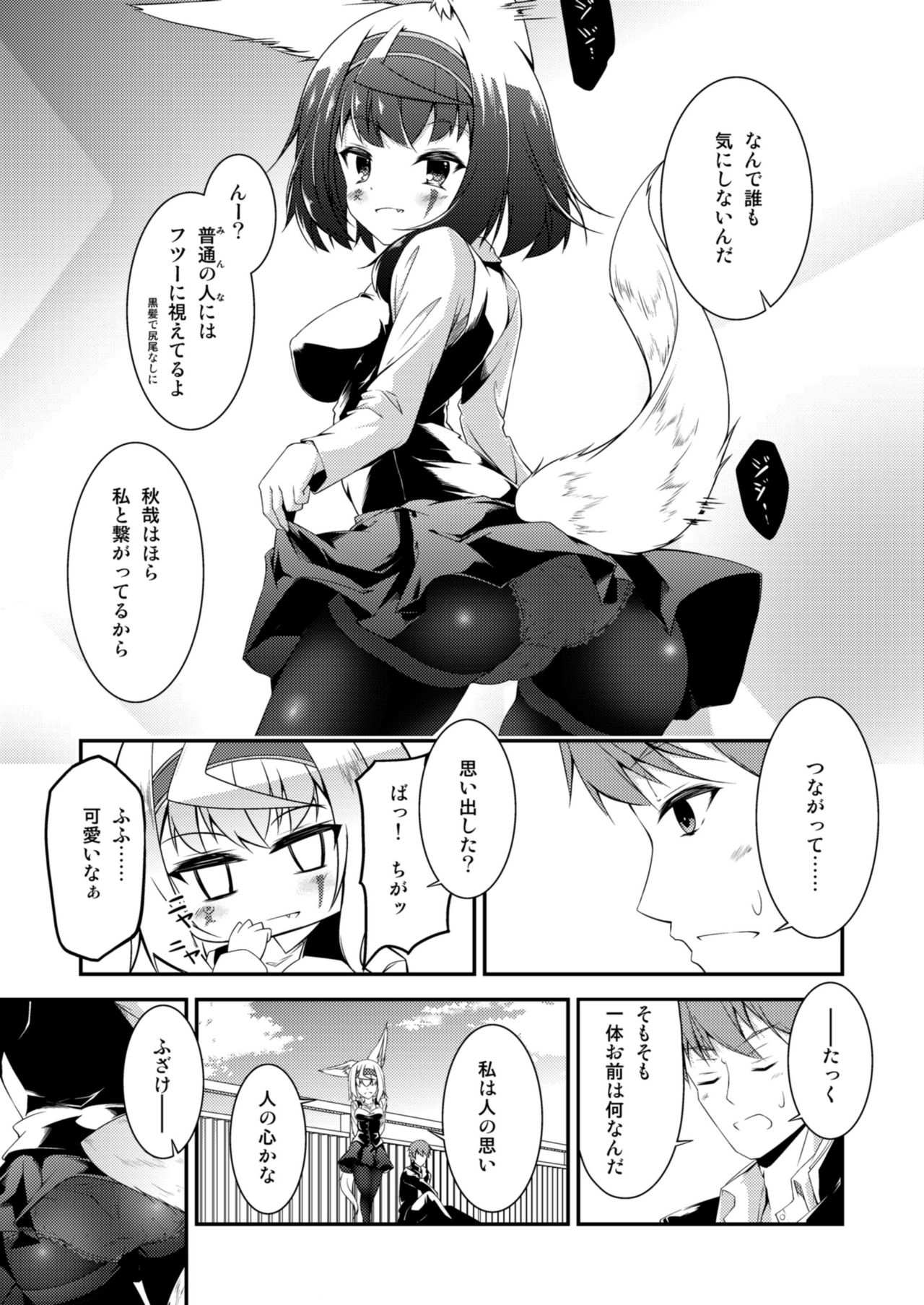 Kitsune no Ongaeshi Sono Ni page 7 full