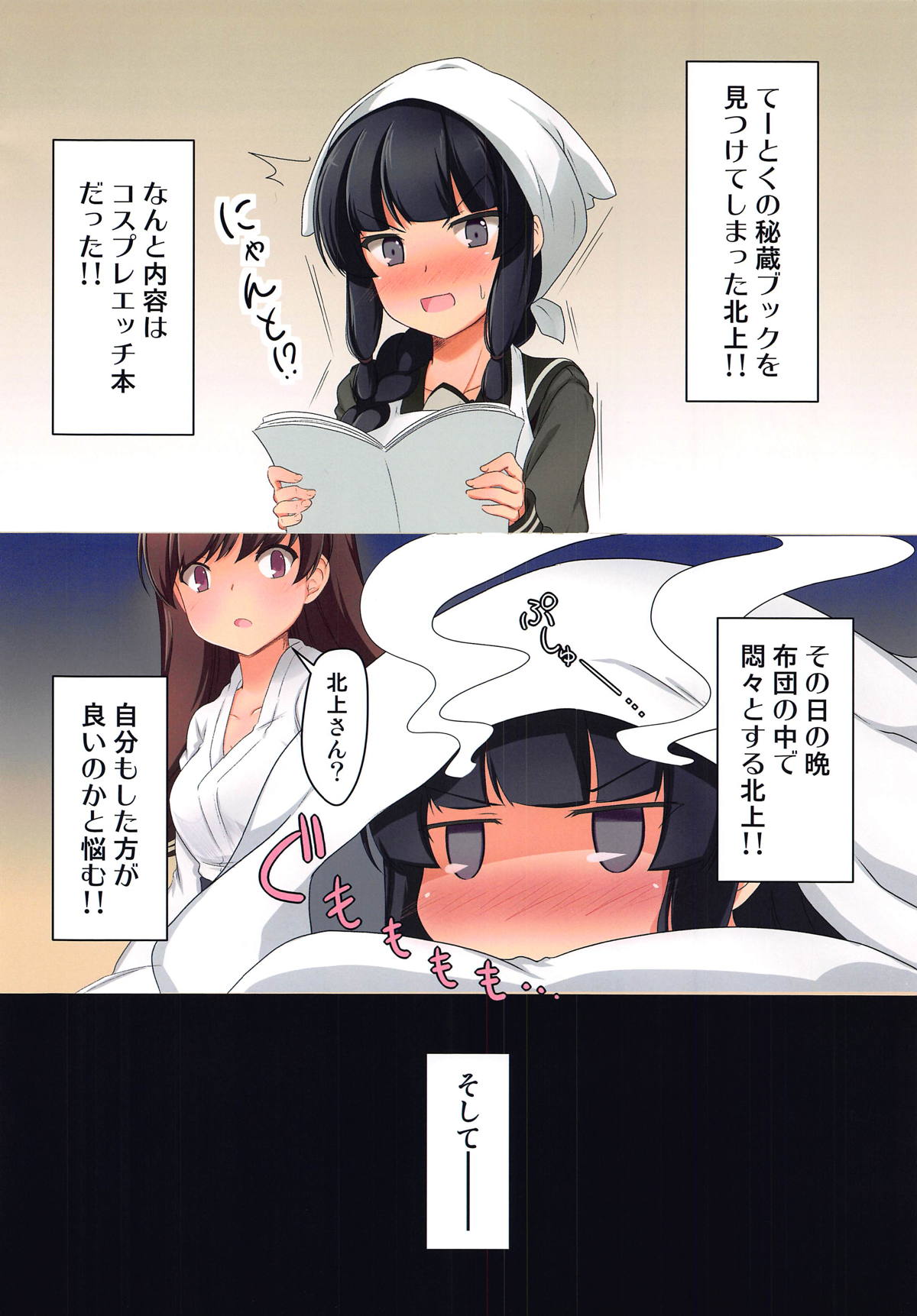 Kitakami-san to Cosplay Ecchi page 3 full