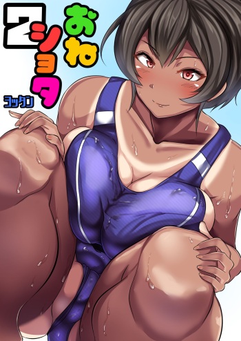 [Yottanchi (Yottan)] Oneshota 2 cover