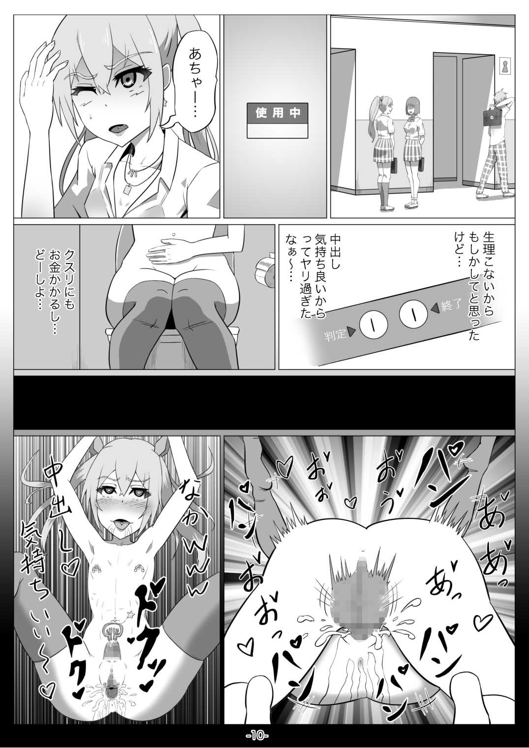 Netoge no Motoyome wa Nikubenki ja Nai to Omotta? page 11 full