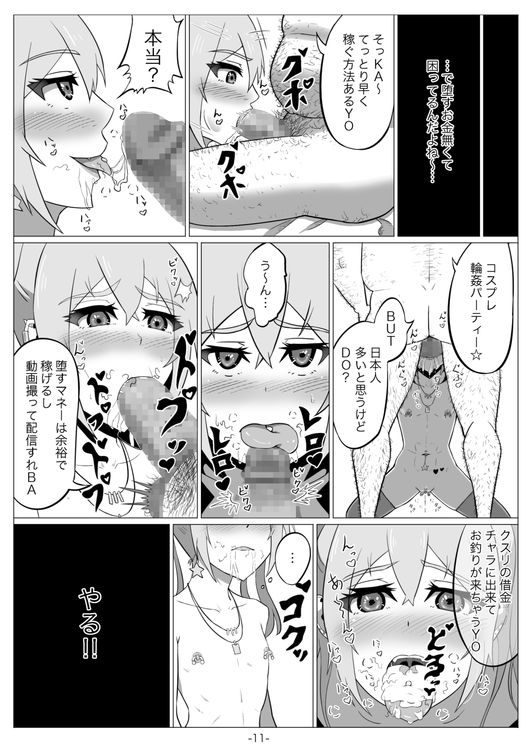 Netoge no Motoyome wa Nikubenki ja Nai to Omotta? page 12 full