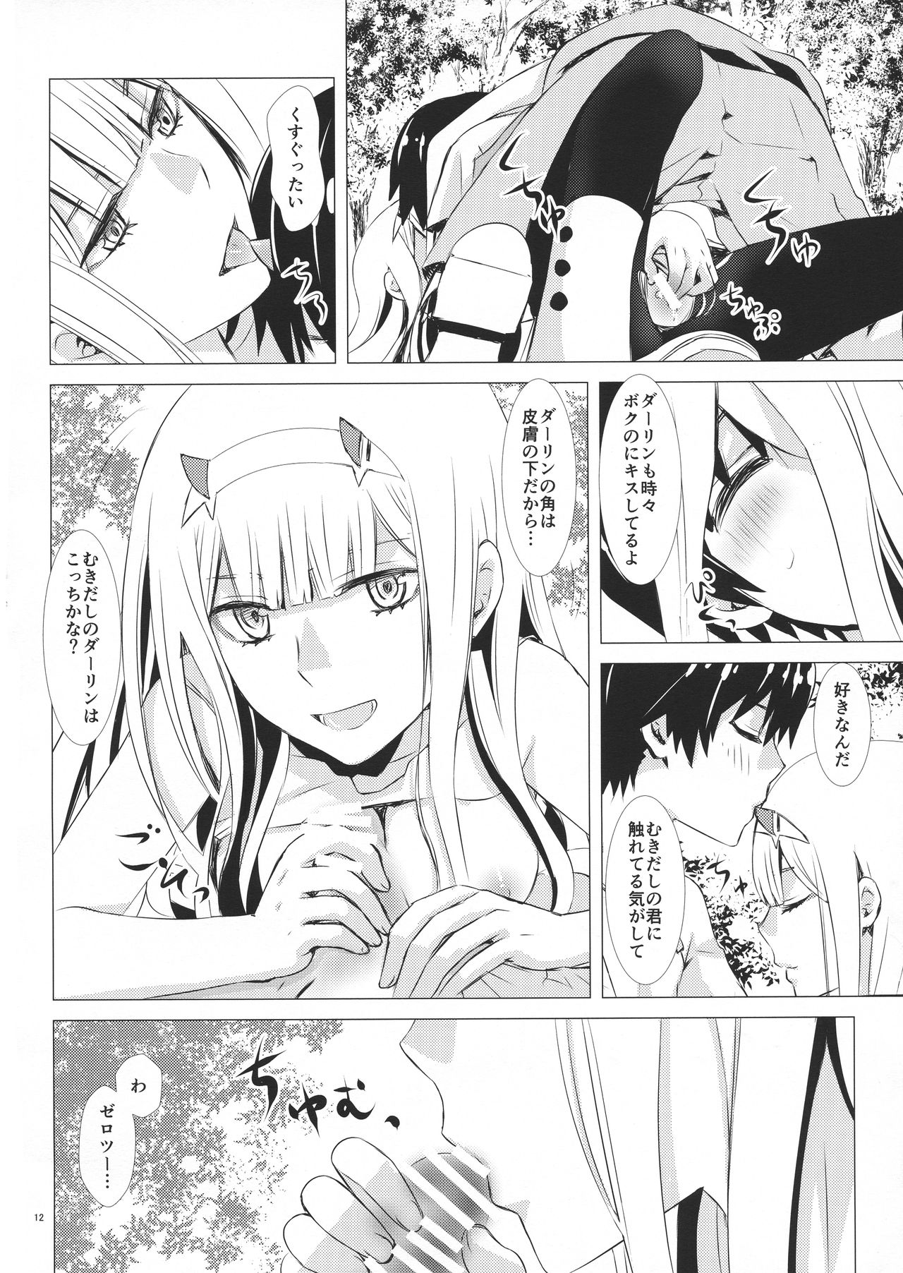 Sakura to Bokura no Himitsu no Kiss page 11 full