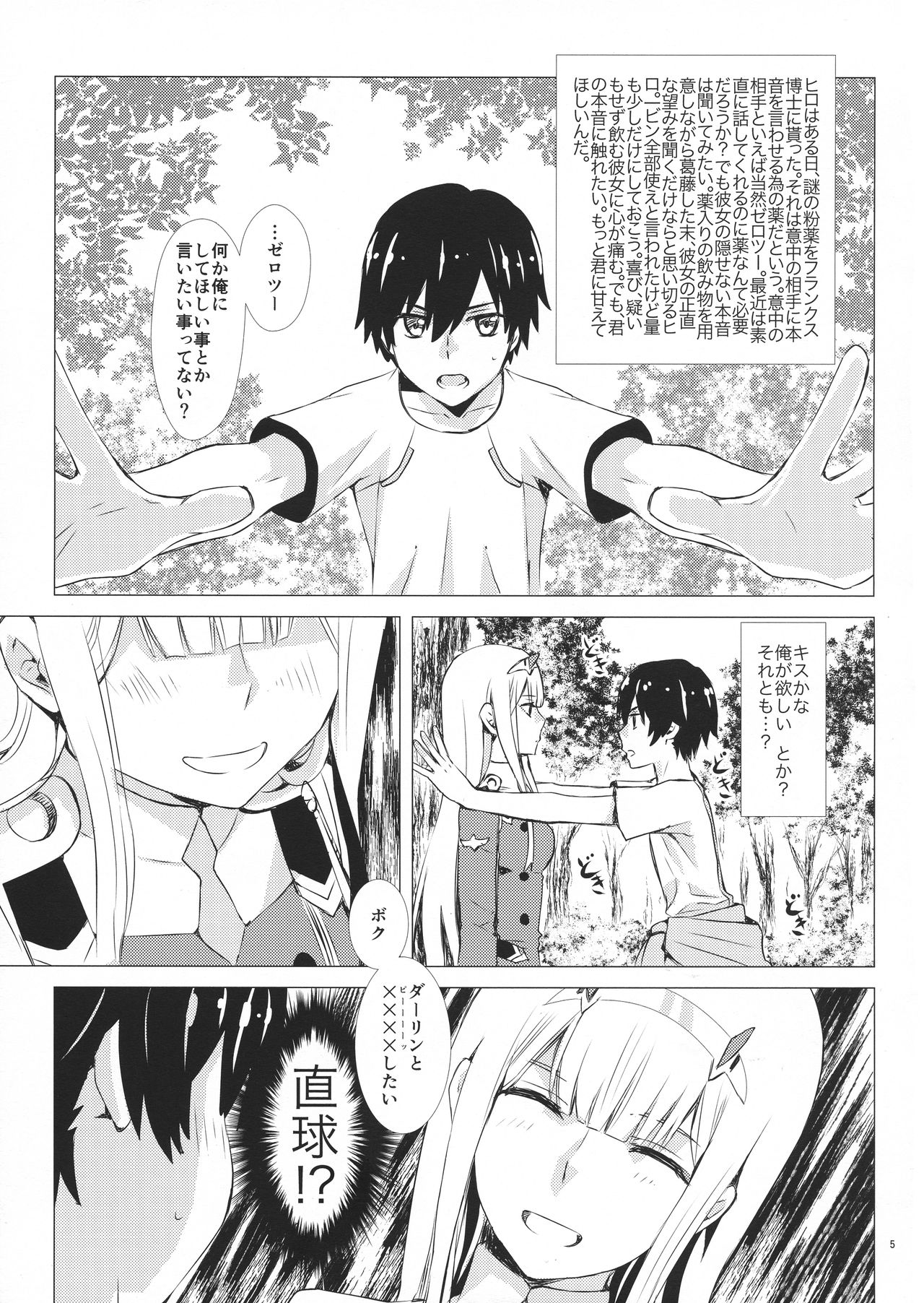 Sakura to Bokura no Himitsu no Kiss page 4 full