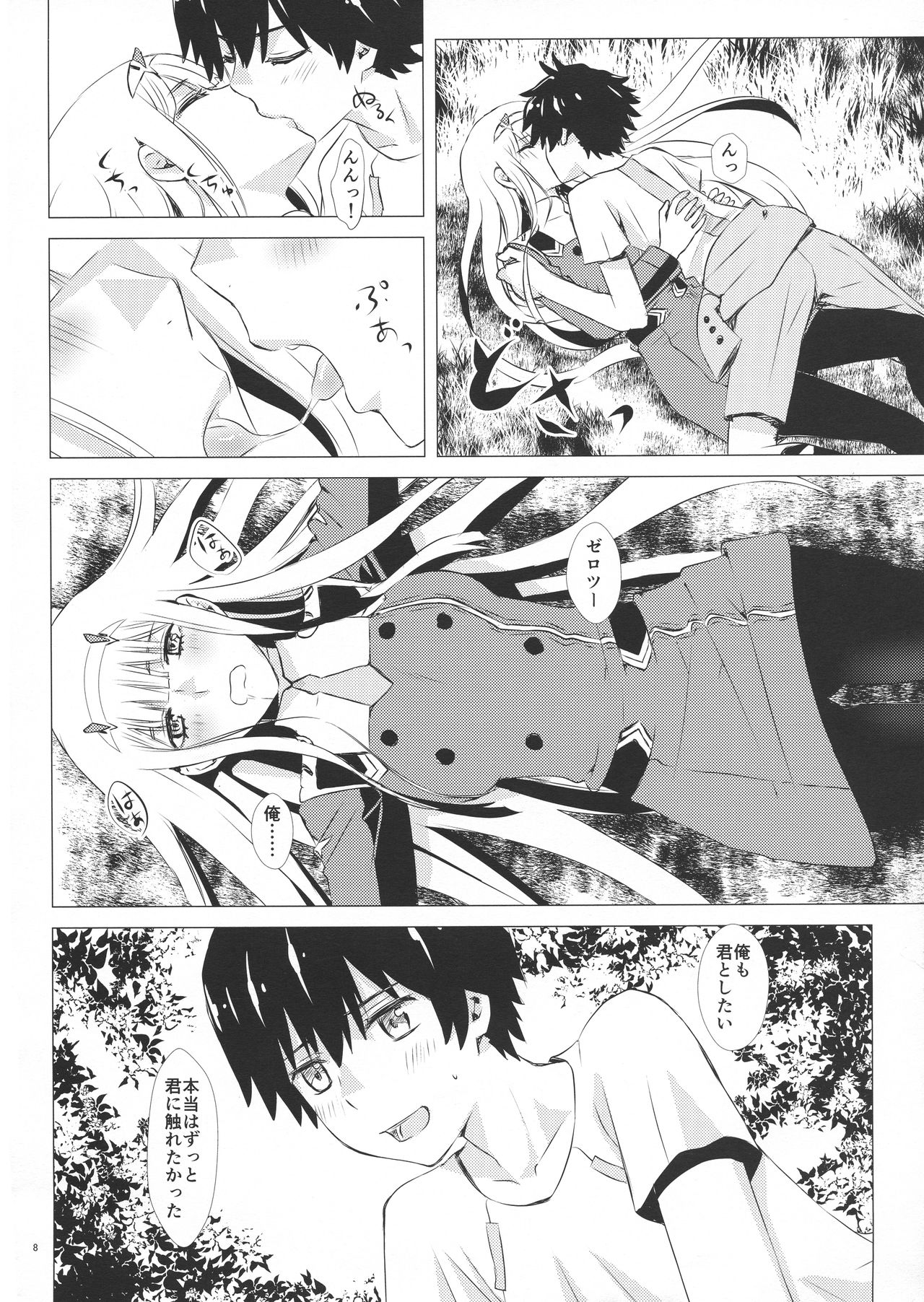 Sakura to Bokura no Himitsu no Kiss page 7 full