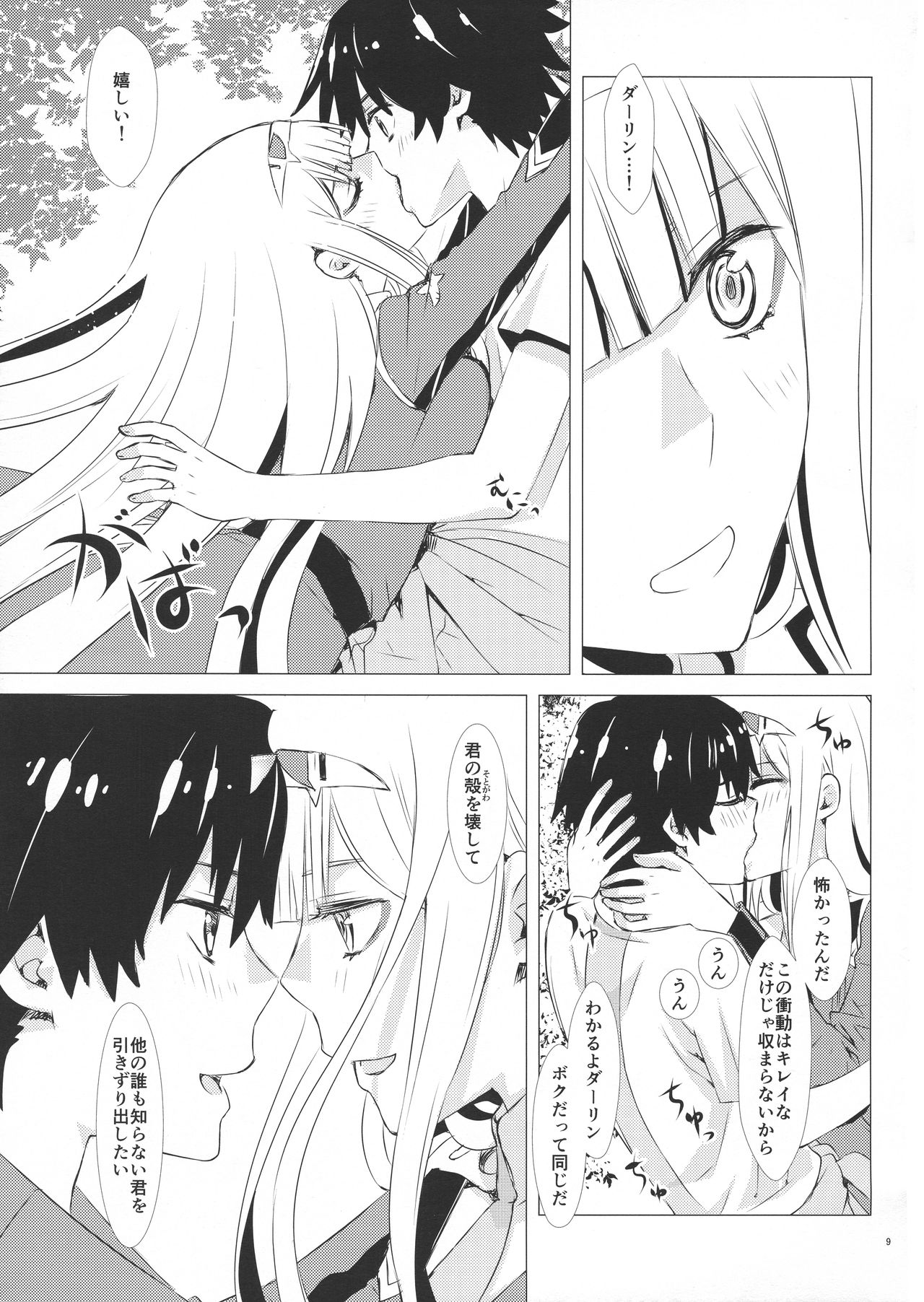 Sakura to Bokura no Himitsu no Kiss page 8 full