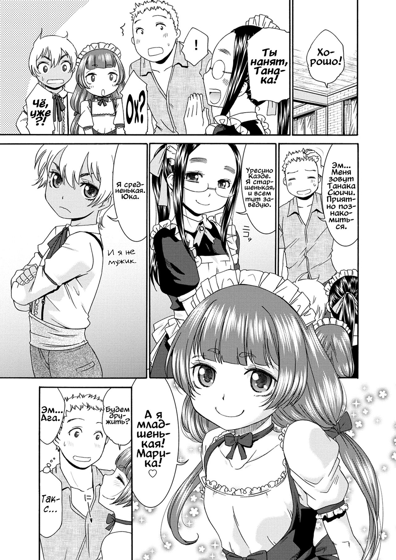 Sweet Maid Ch. 1-2 page 3 full