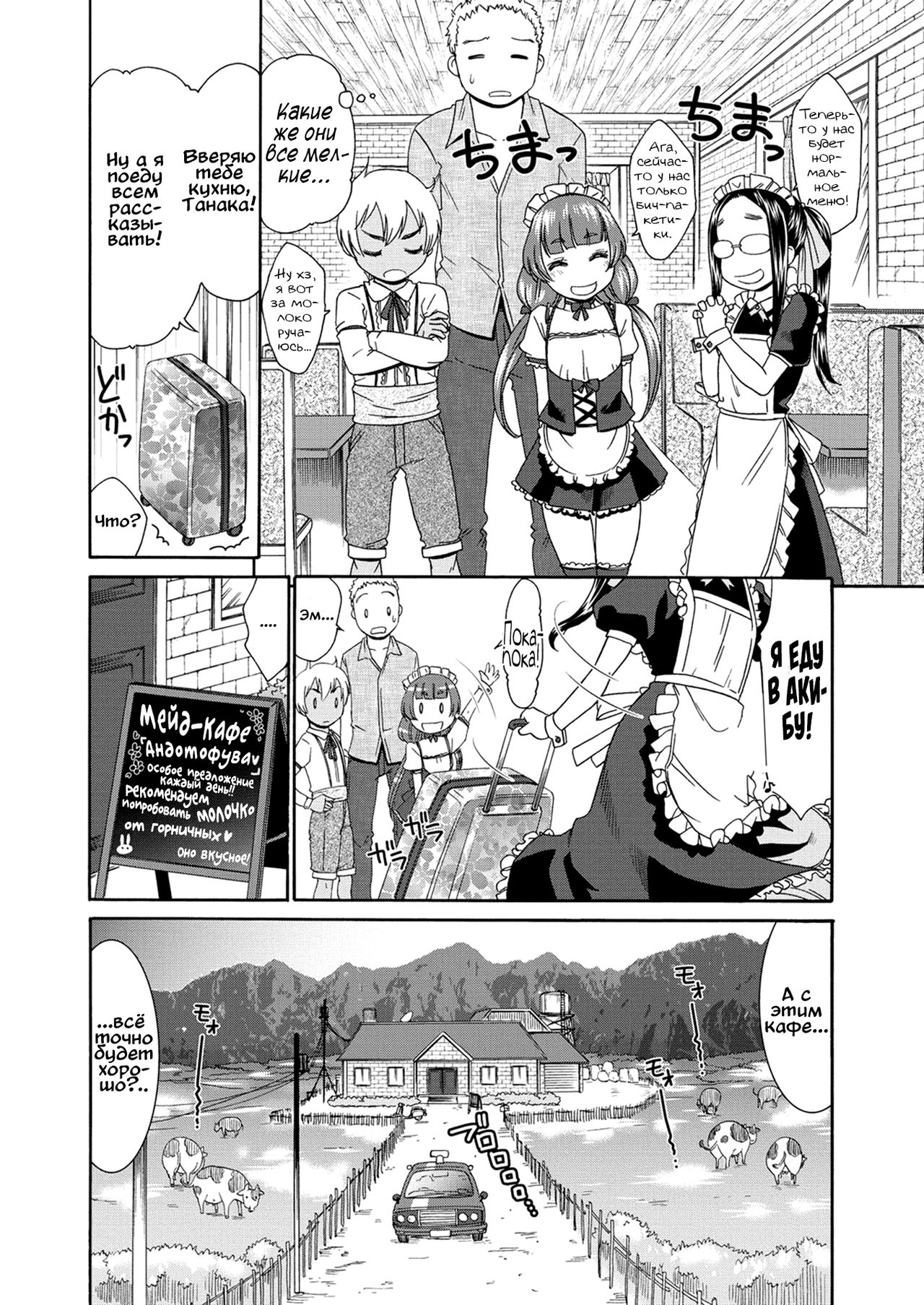 Sweet Maid Ch. 1-2 page 4 full