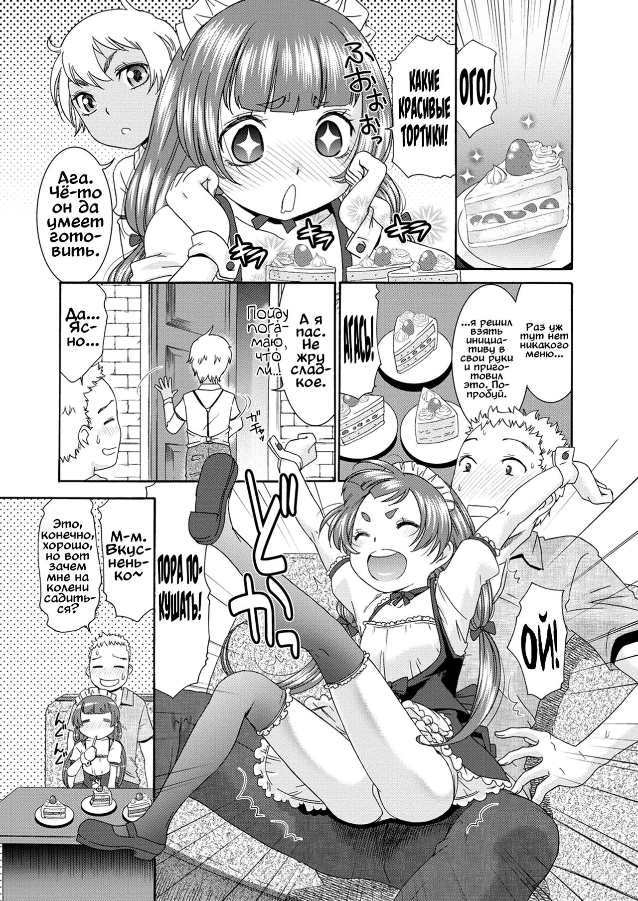 Sweet Maid Ch. 1-2 page 5 full