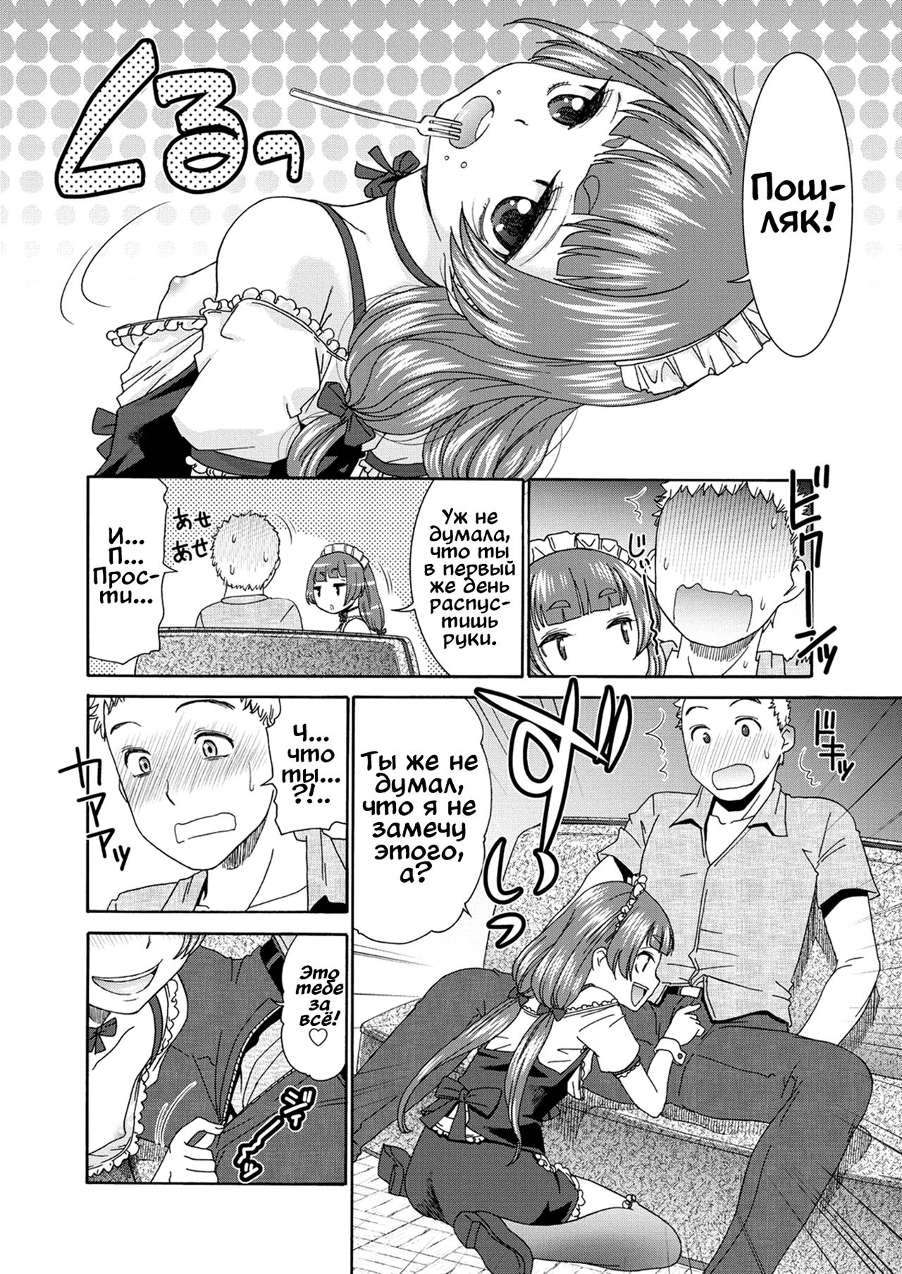 Sweet Maid Ch. 1-2 page 8 full