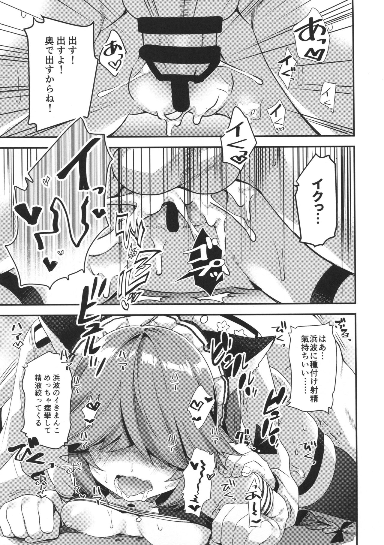 Medama wa Derukedo 1-koma mo Me wa Denai Hamanami no Erohon page 12 full
