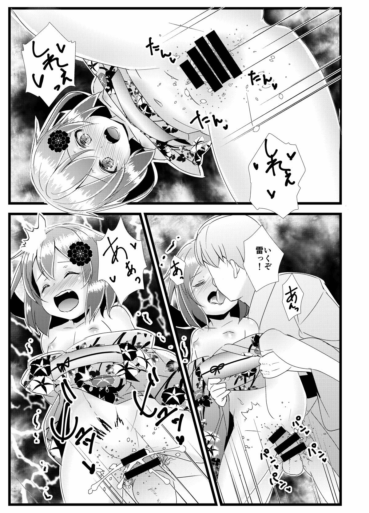 Iyashite Ikazuchi-chan 5 page 12 full